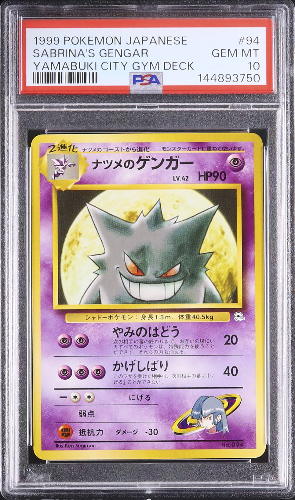1999 ナツメのゲンガー PSA 10 - カルドバ