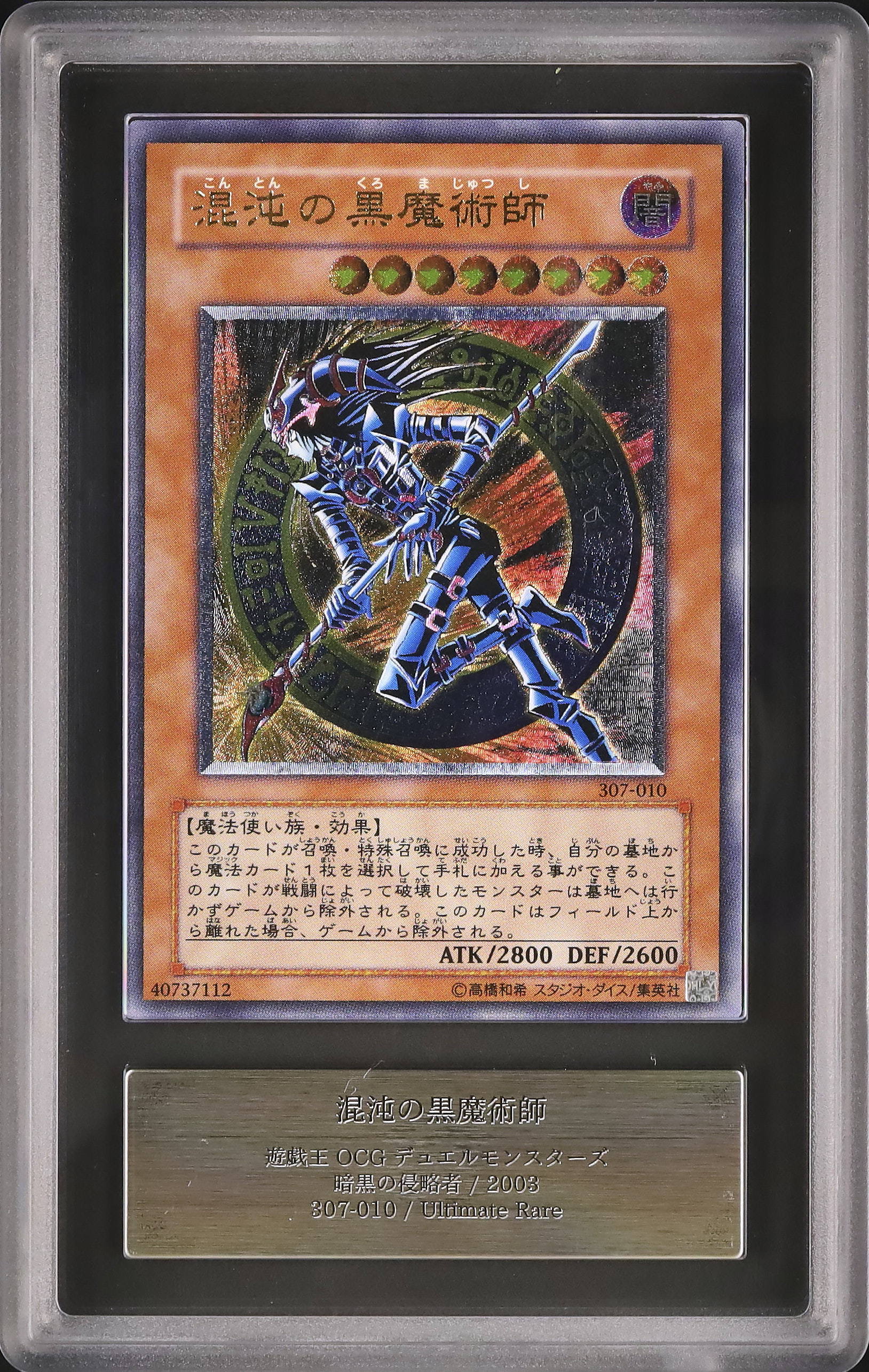 ARS鑑定】オークションで落札されたレリーフ（アルティメットレア