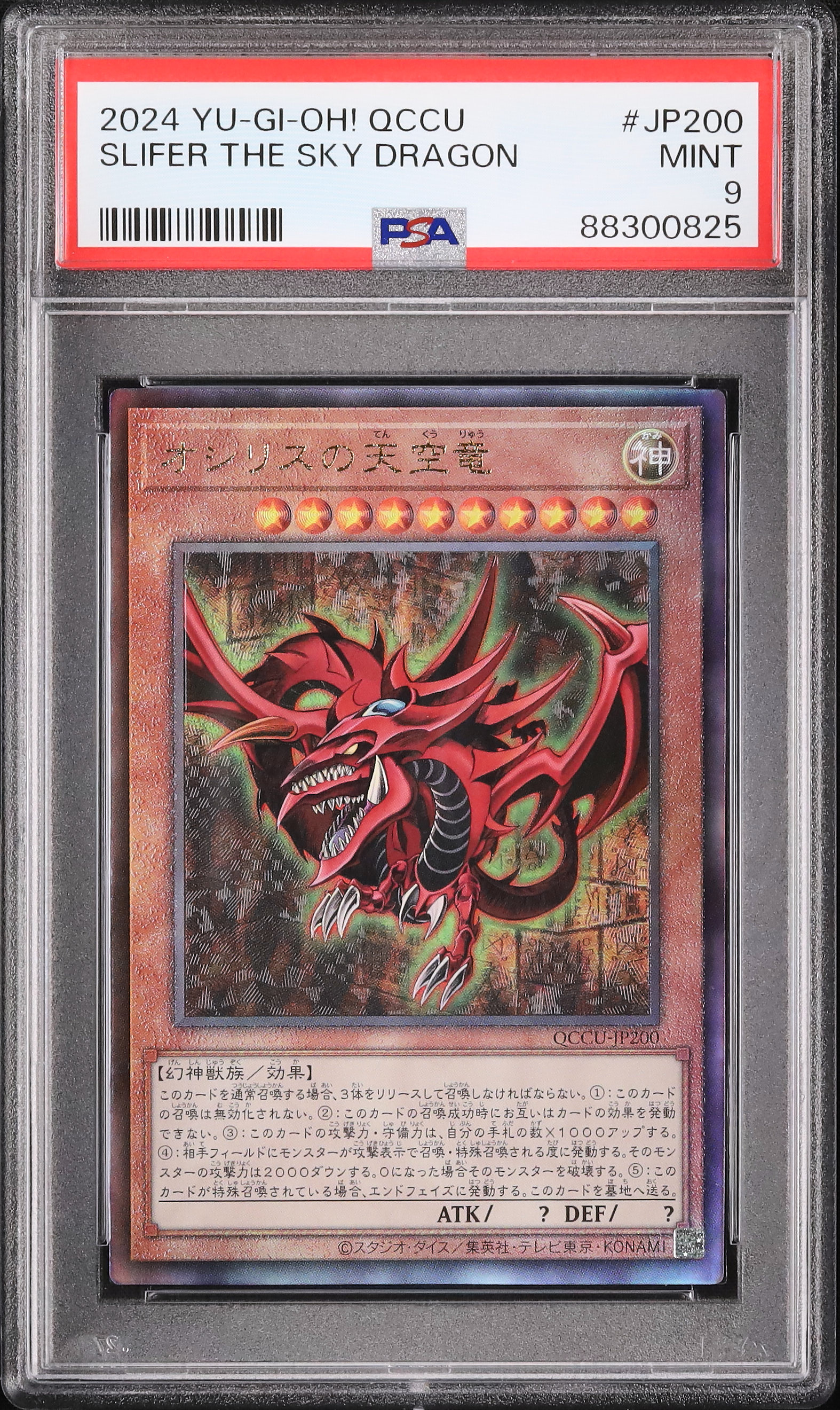 2024 オシリスの天空竜 PSA 9 - カルドバ