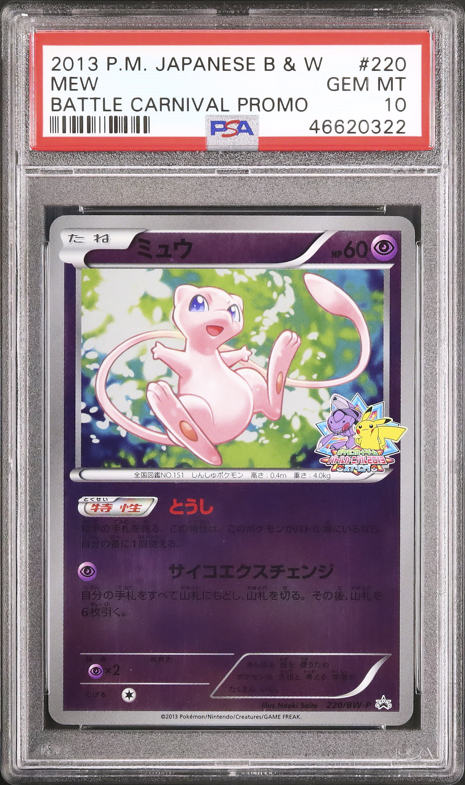 ポケモンカード　ミュウ　ミラー ミュウ(25thミラー)【-】{002/028}
