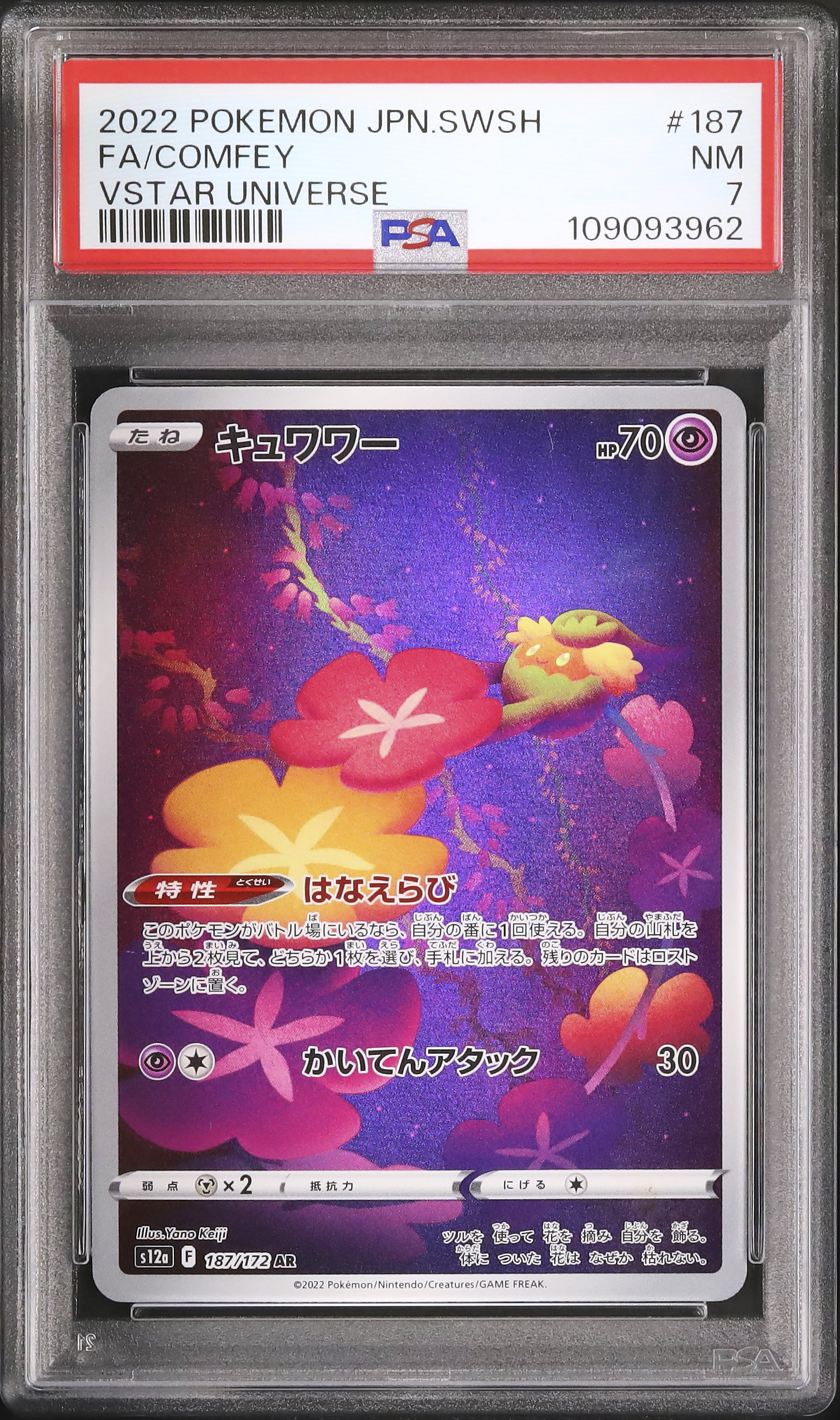 アラウディ⑵ カード 2022 Comfey PSA 7 FA - カルドバ