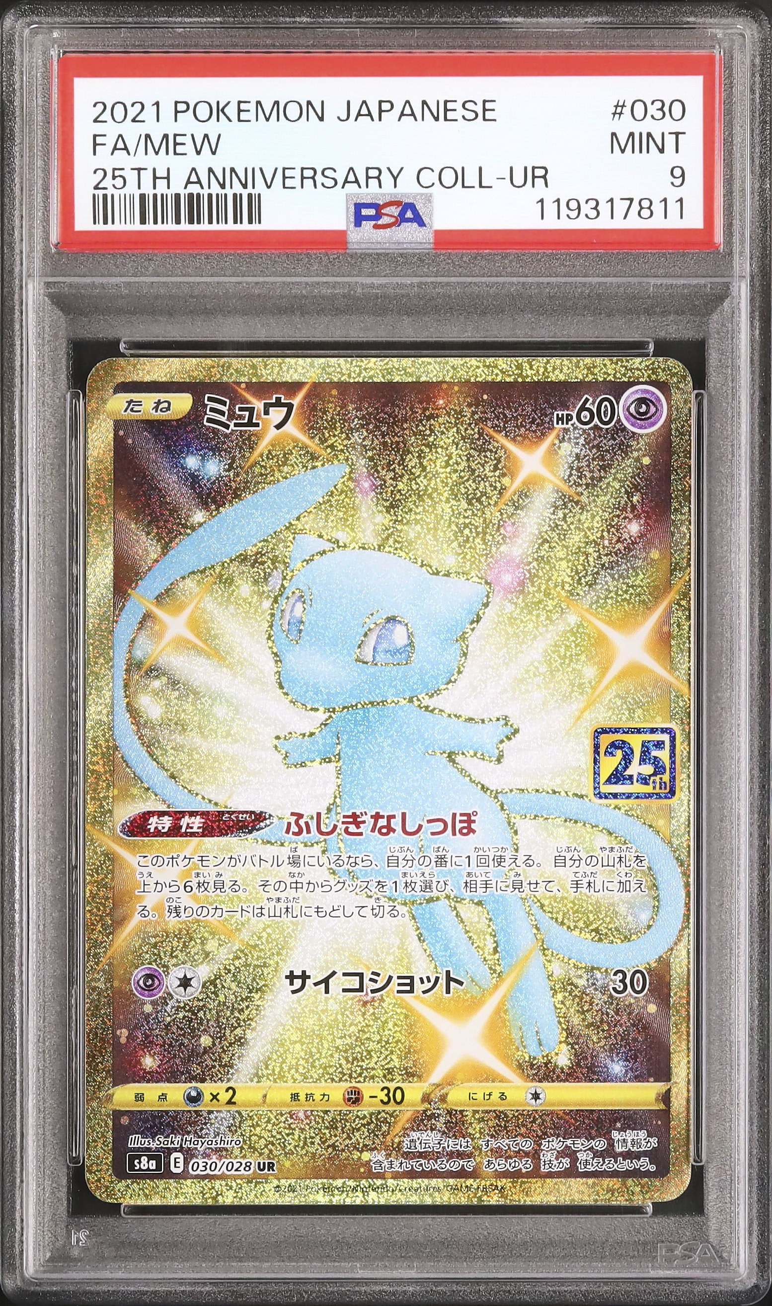 ミュウ psa9 005/016 PSA 9 Mint Mew 016/036 Mythical & Legendary Dream Shine Coll
