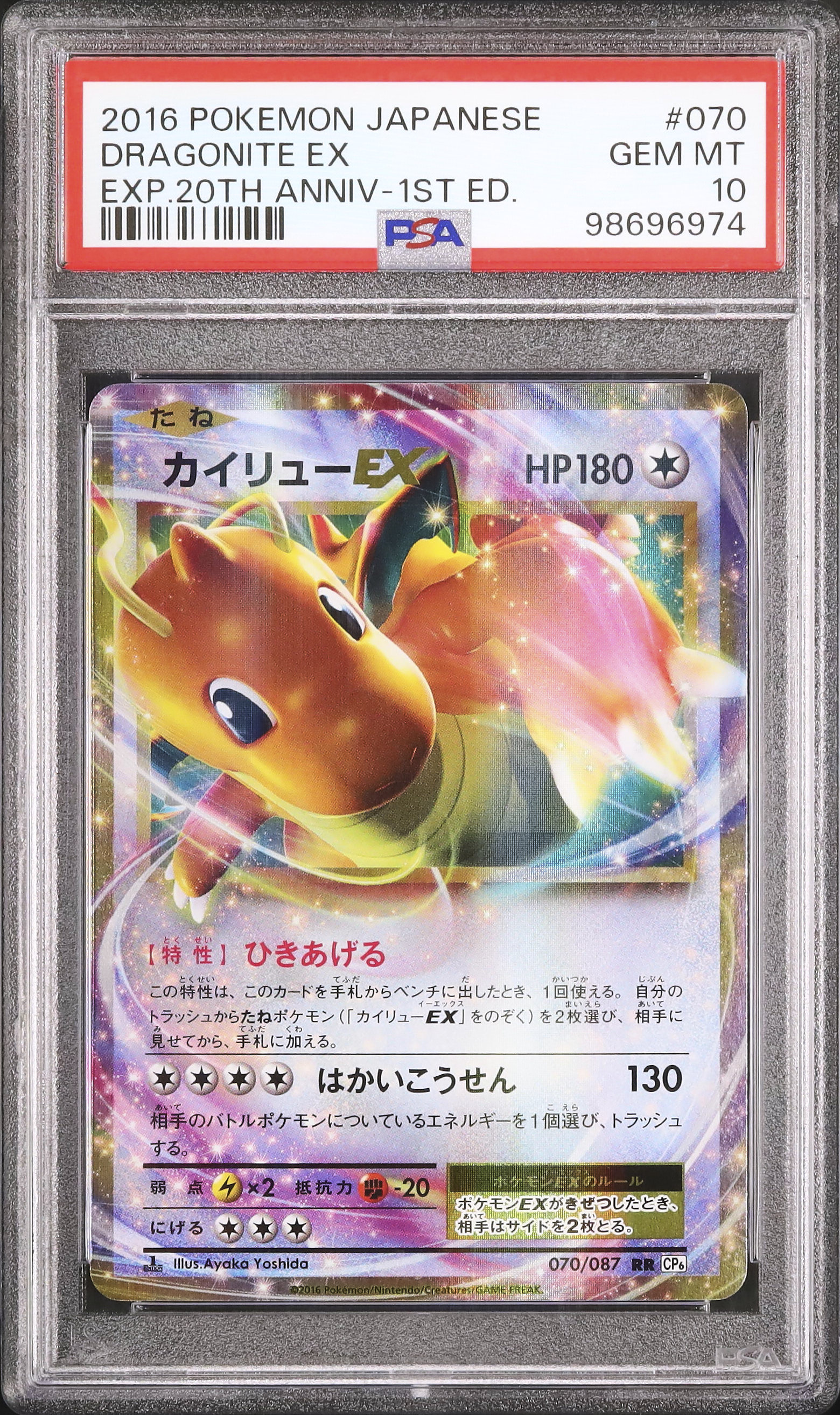 2016 ポケモンカード カイリューEX PSA10 2016 カイリューEX PSA 10 1st エディション - カルドバ