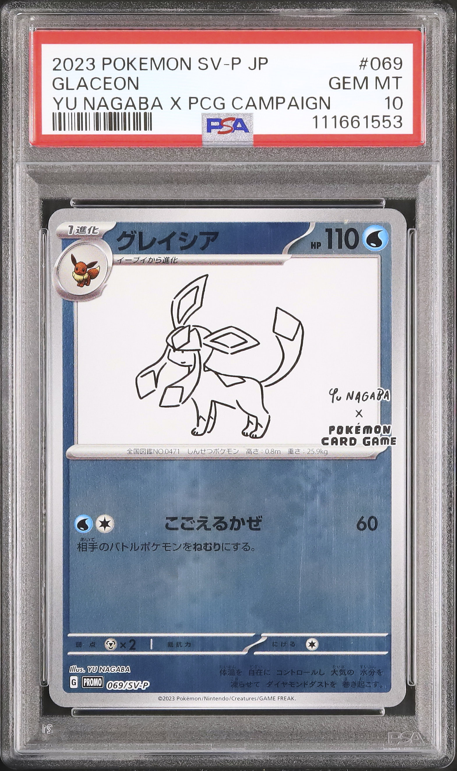 2023 グレイシア PSA 10 - カルドバ