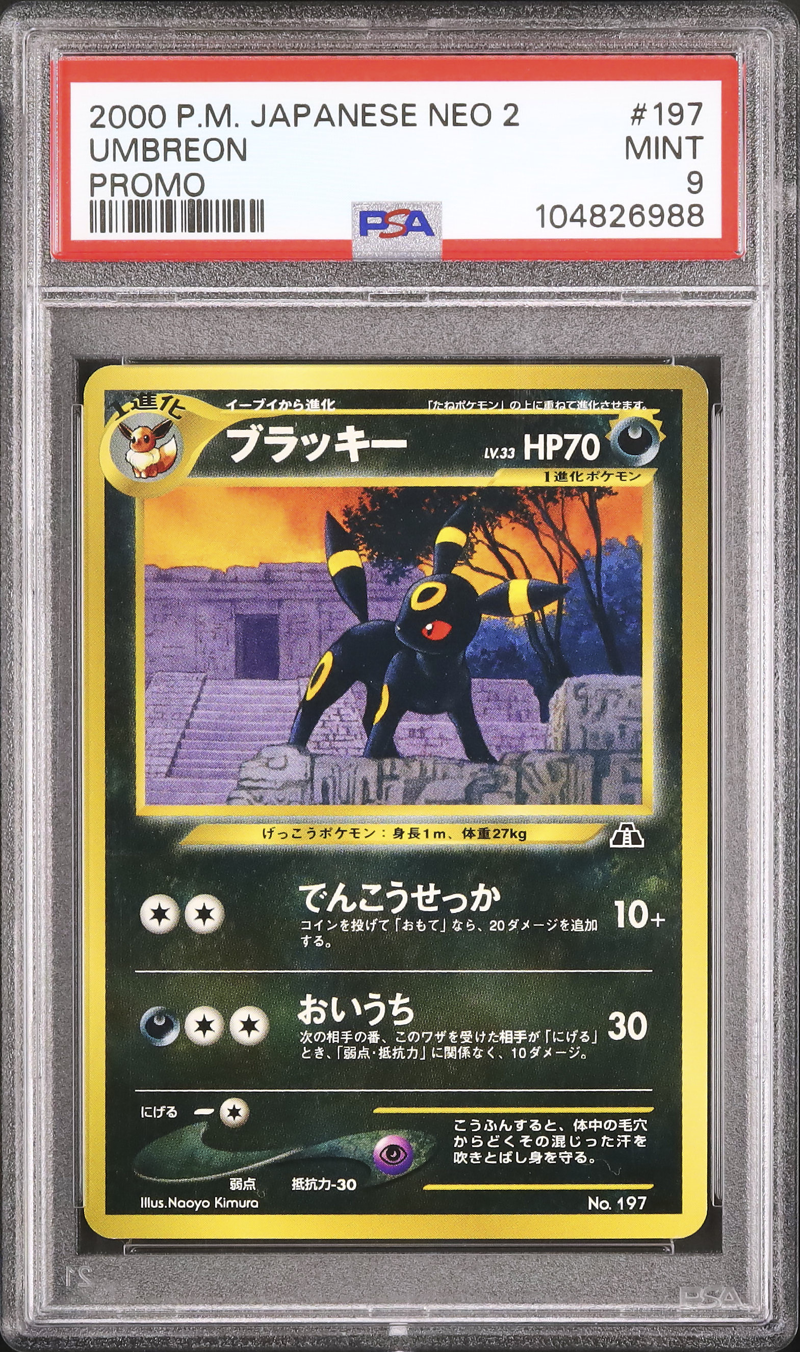 2000 NEO 2 ブラッキー #197 MINT PSA 9 2000 NEO 2 ブラッキー #197 MINT PSA 9