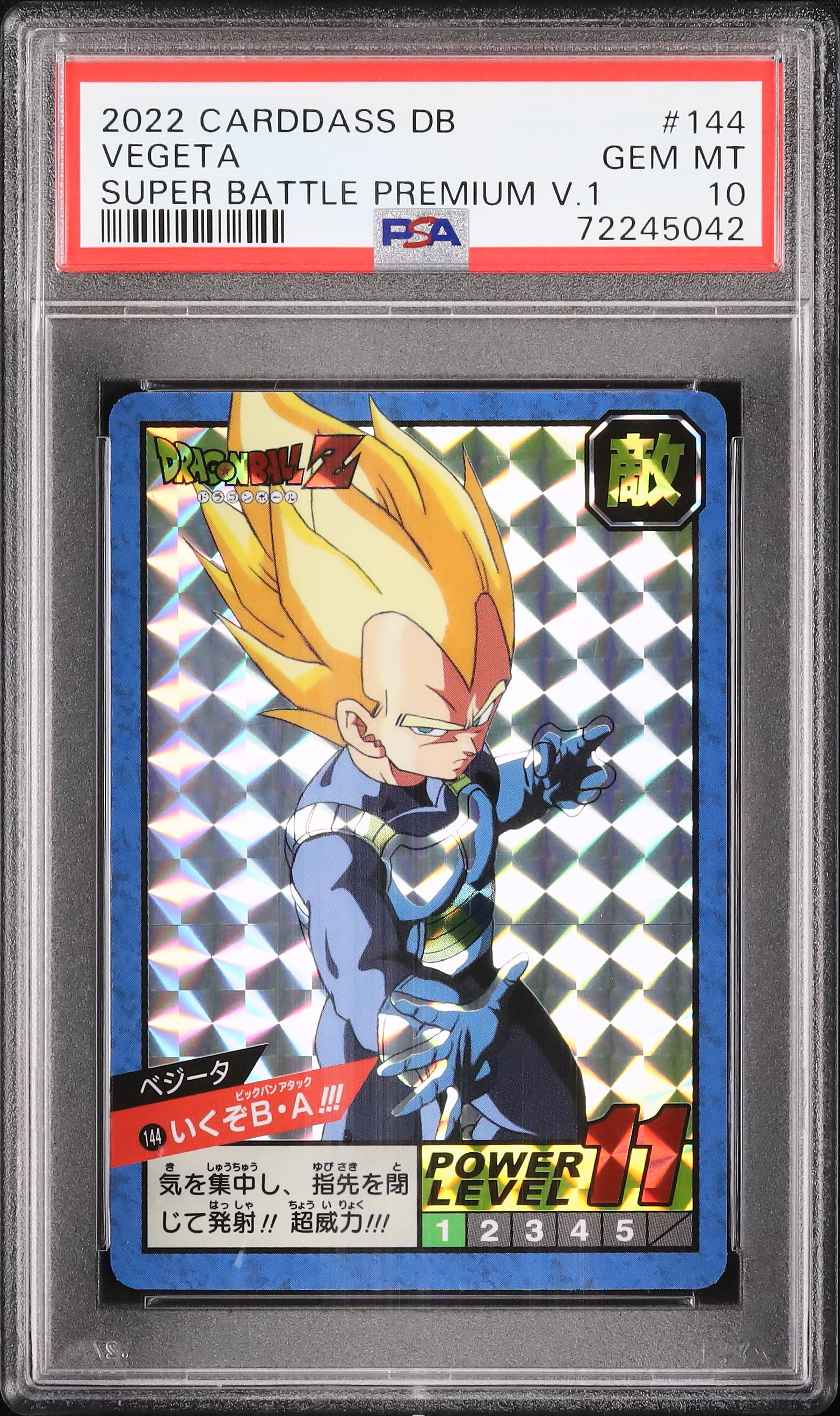 2022 Vegeta PSA 10 Prism Foil - カルドバ
