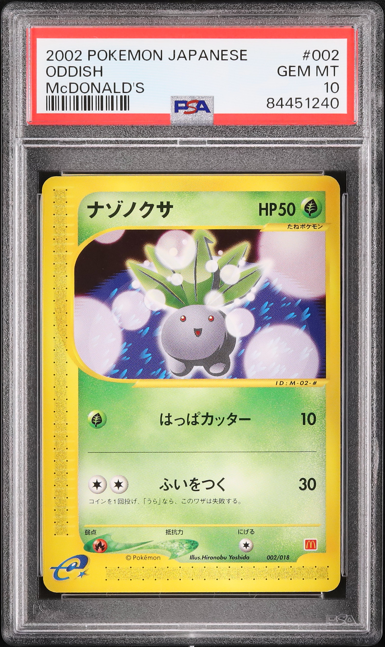 2002 ナゾノクサ PSA 10 - カルドバ