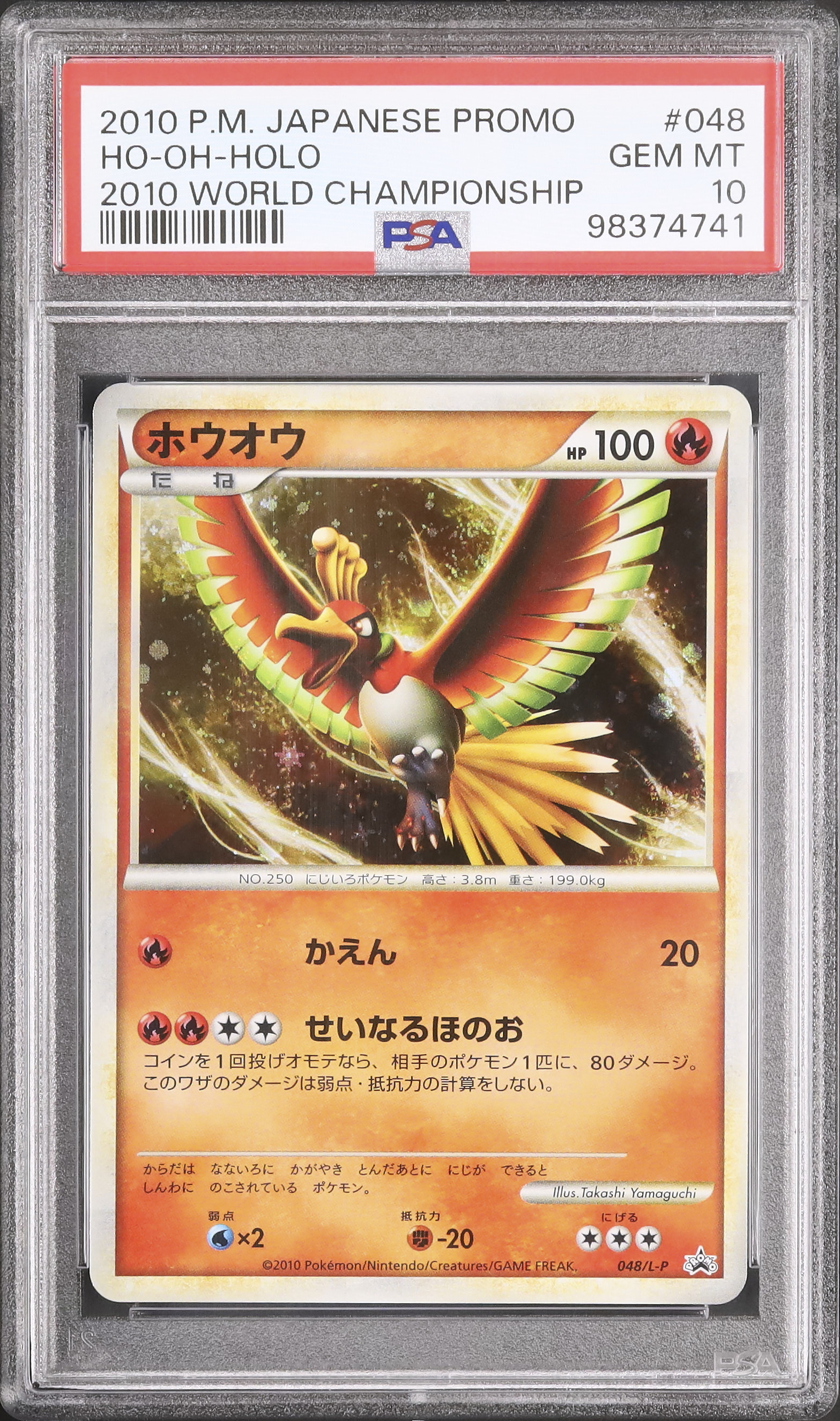 PSA9 ホウオウ　2010 WORLDCHAMPIONSHIP プロモ PSA9 ホウオウ 2010 WORLDCHAMPIONSHIP プロモ 2010 POKEMON