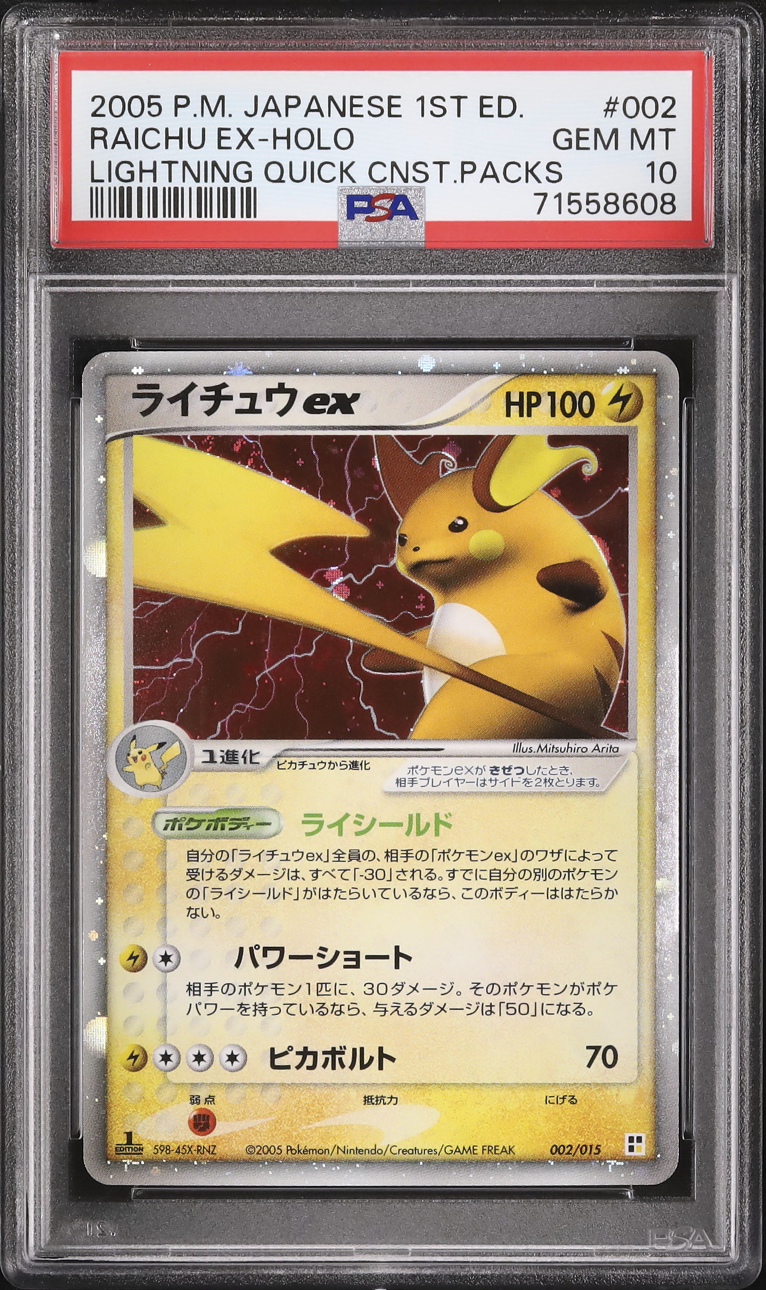PSA10 ポケモンカード ライチュウex 1ED ADV2 023/053 砂漠のきせき