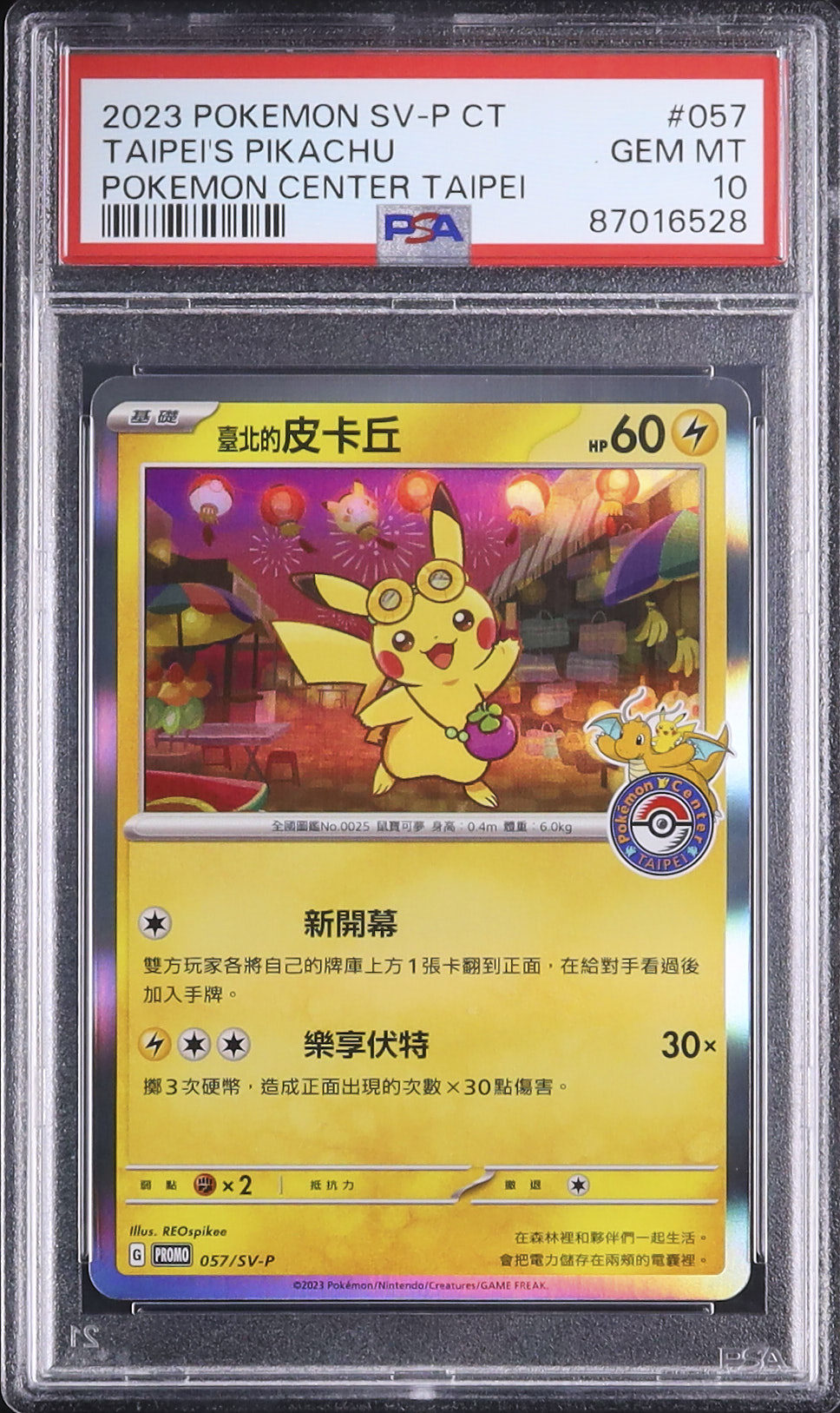 2023 台北のピカチュウ PSA 10 - カルドバ