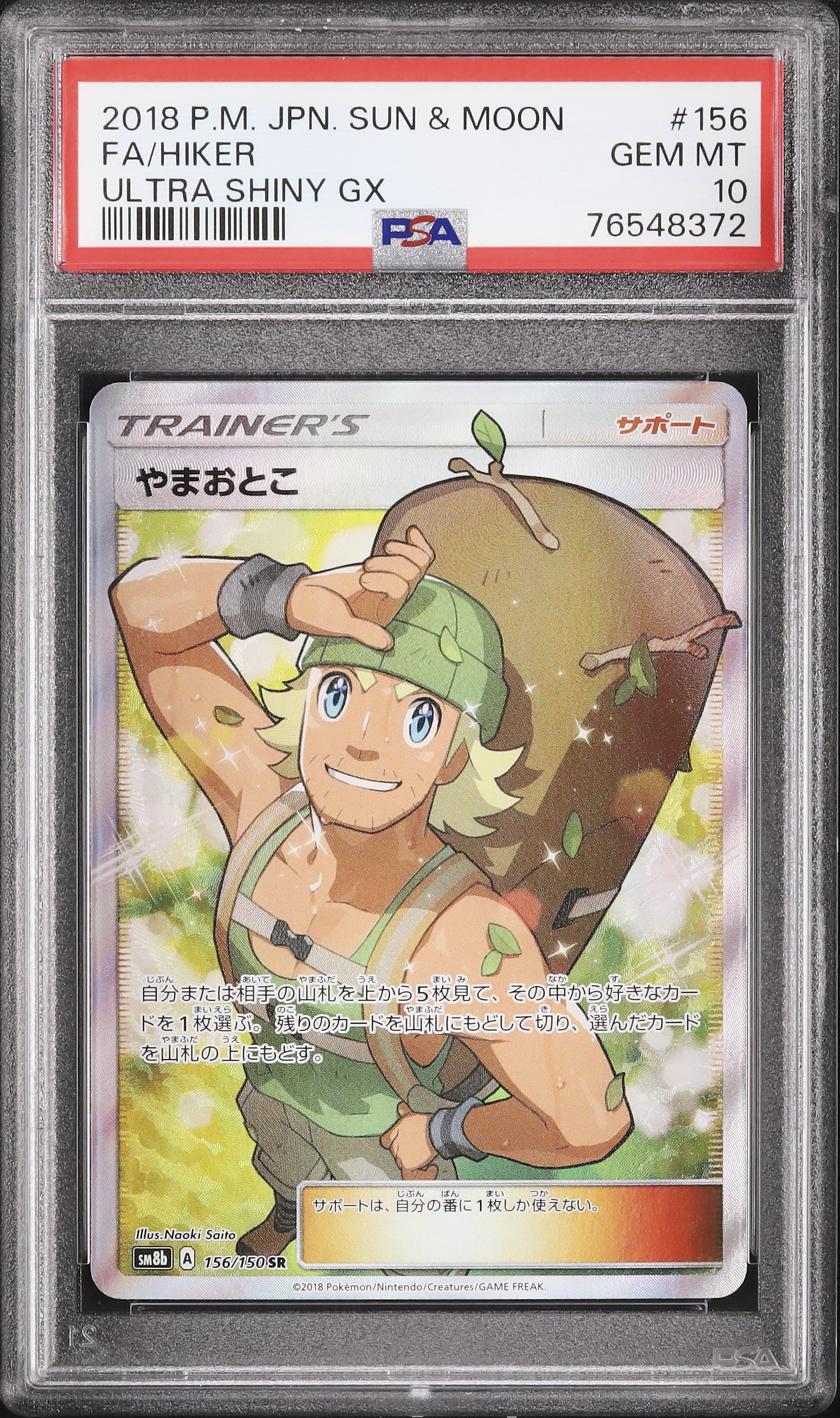 やまおとこsr psa10 2018 やまおとこ PSA 10 フルアート - カルドバ