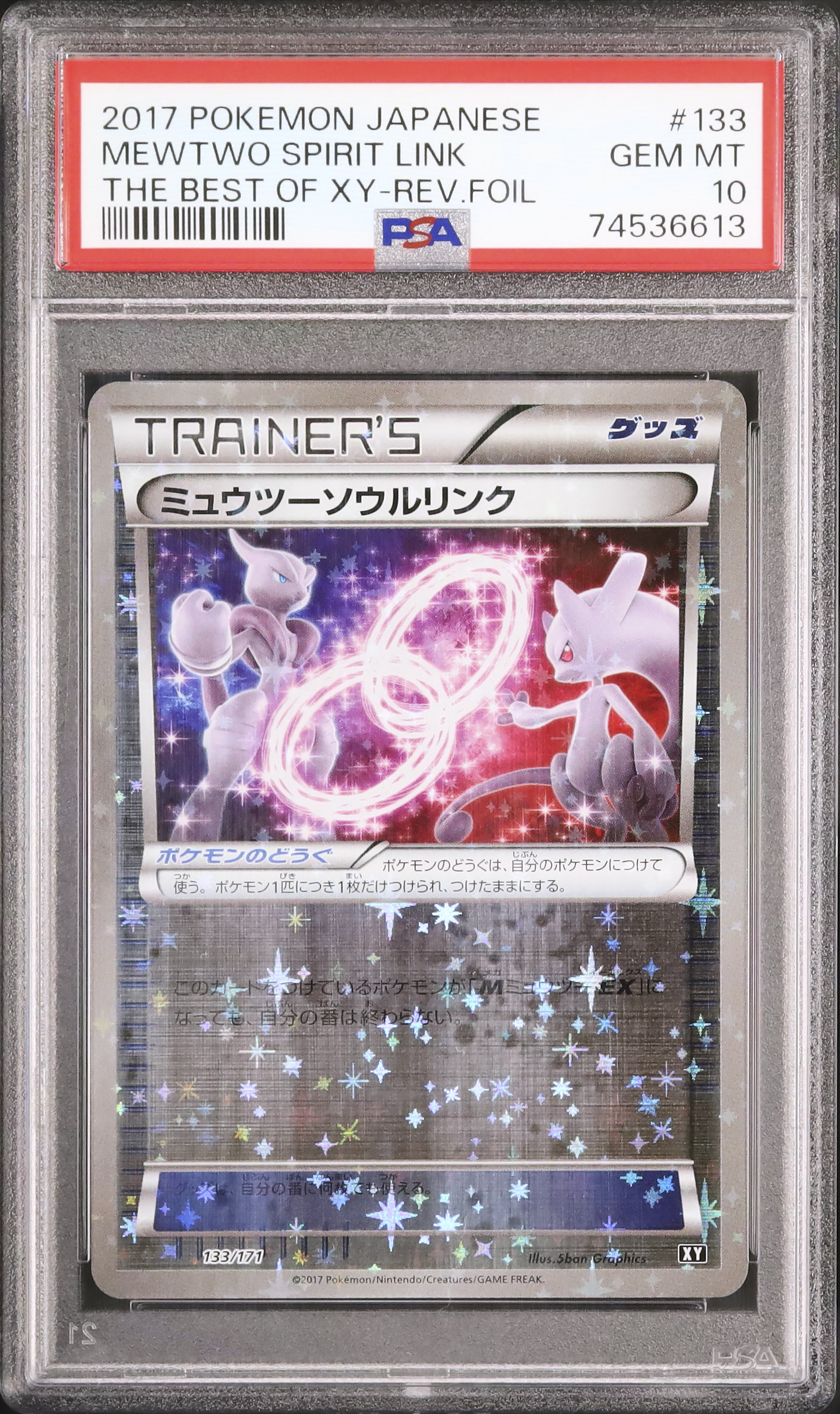 PSA10 ミュウツー ソウルリンク #133 Best of XY - PSA10 0 1 PSA