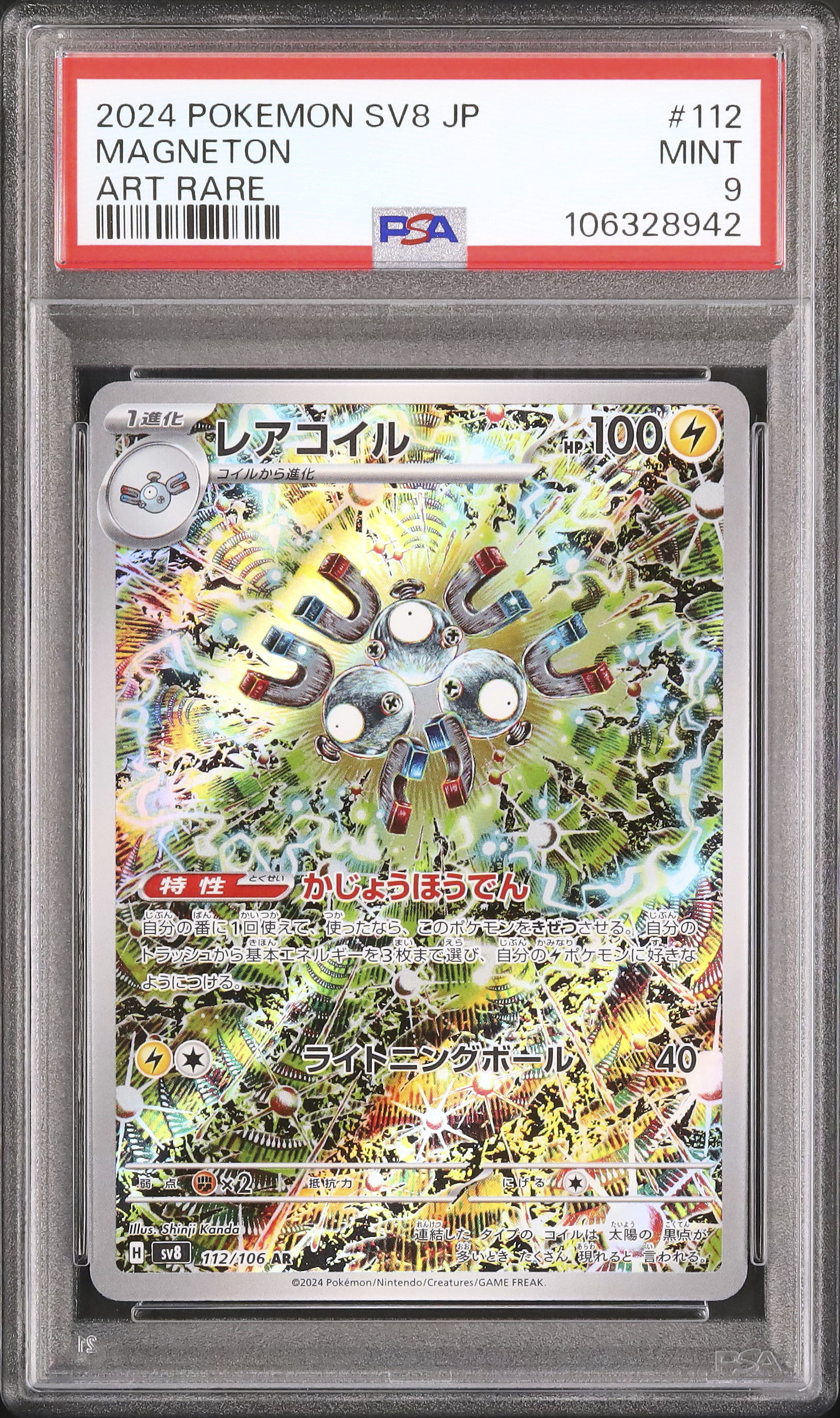 ポケモンカードe レアコイル レアコイル (☆)[-]の価格・値段と買取相場 - ポケカジラ