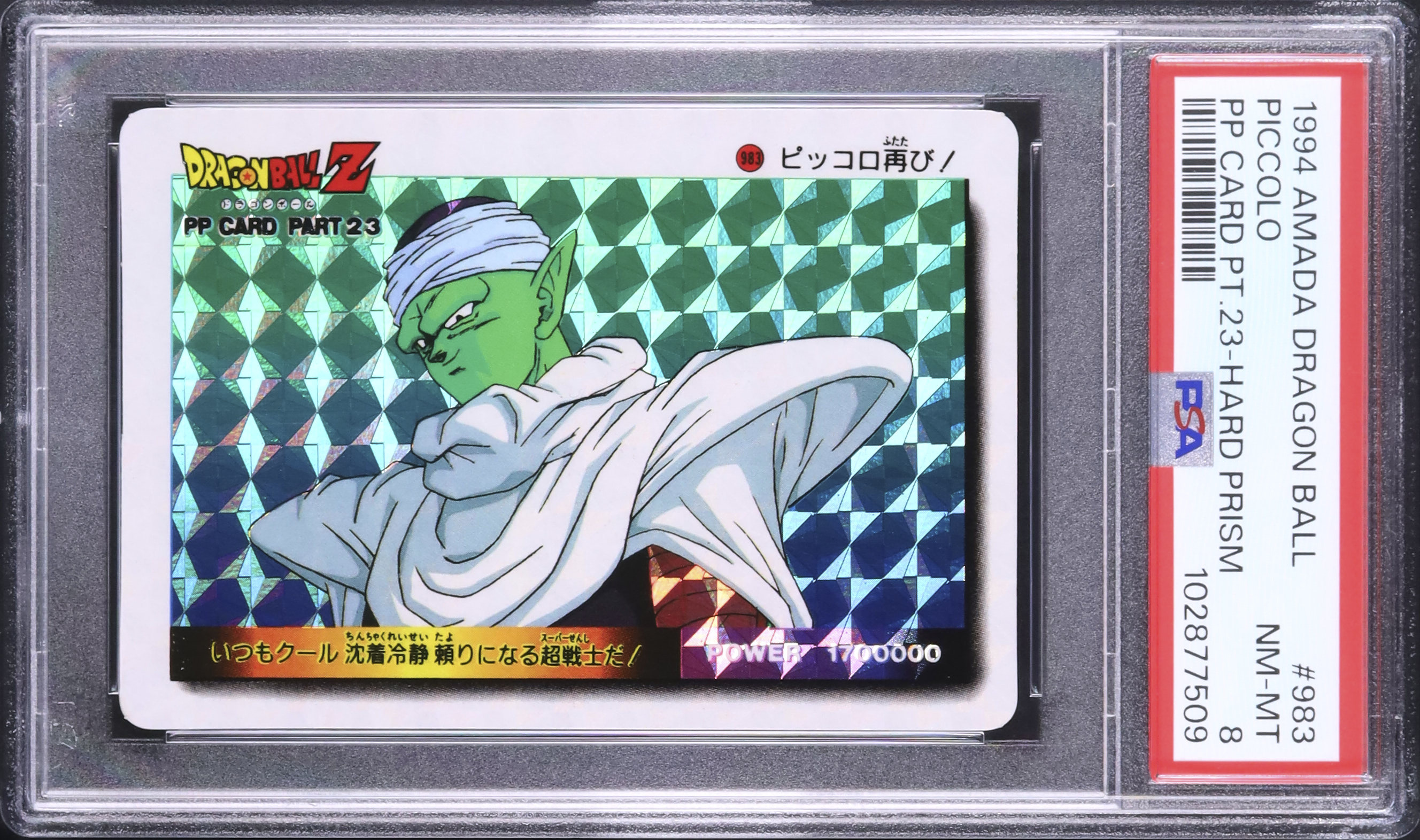 1994 ピッコロ PSA 8 プリズム - カルドバ