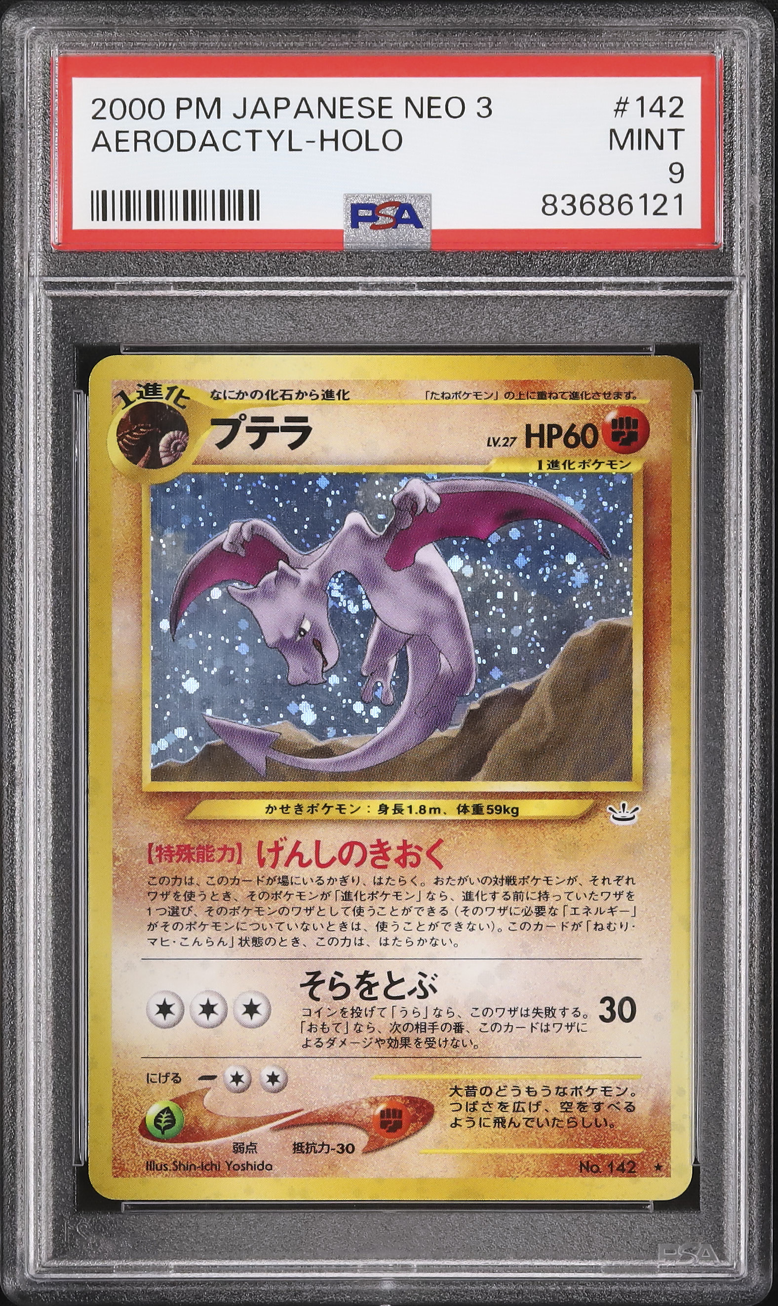 【希少★即購入可】プテラ 旧裏 PSA 2000 プテラ PSA 9 ホロ - カルドバ