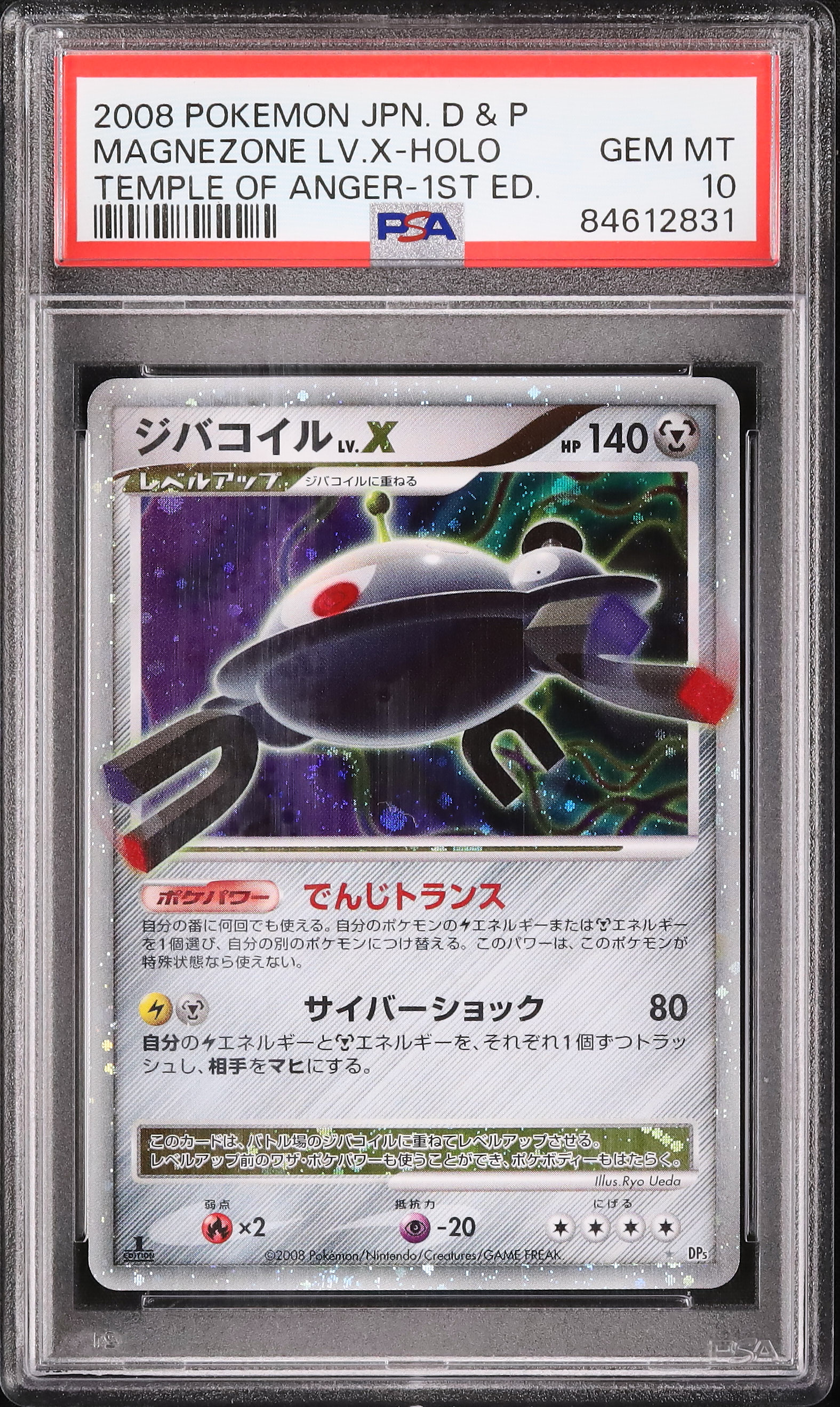 PSA10 2008年映画公開記念　ジバコイル PSA10 2008年映画公開記念 ジバコイル