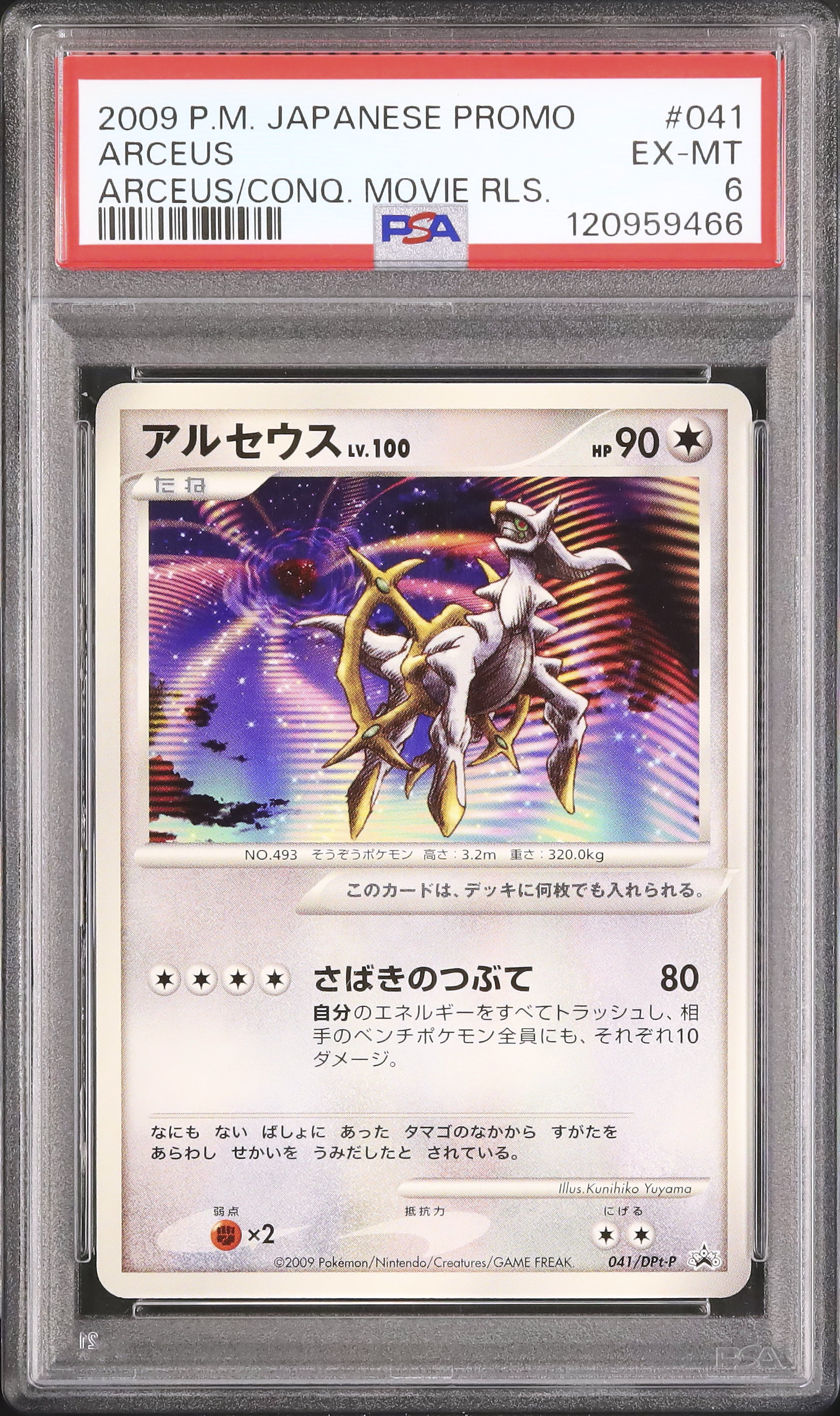 2009 アルセウス PSA 6 - カルドバ