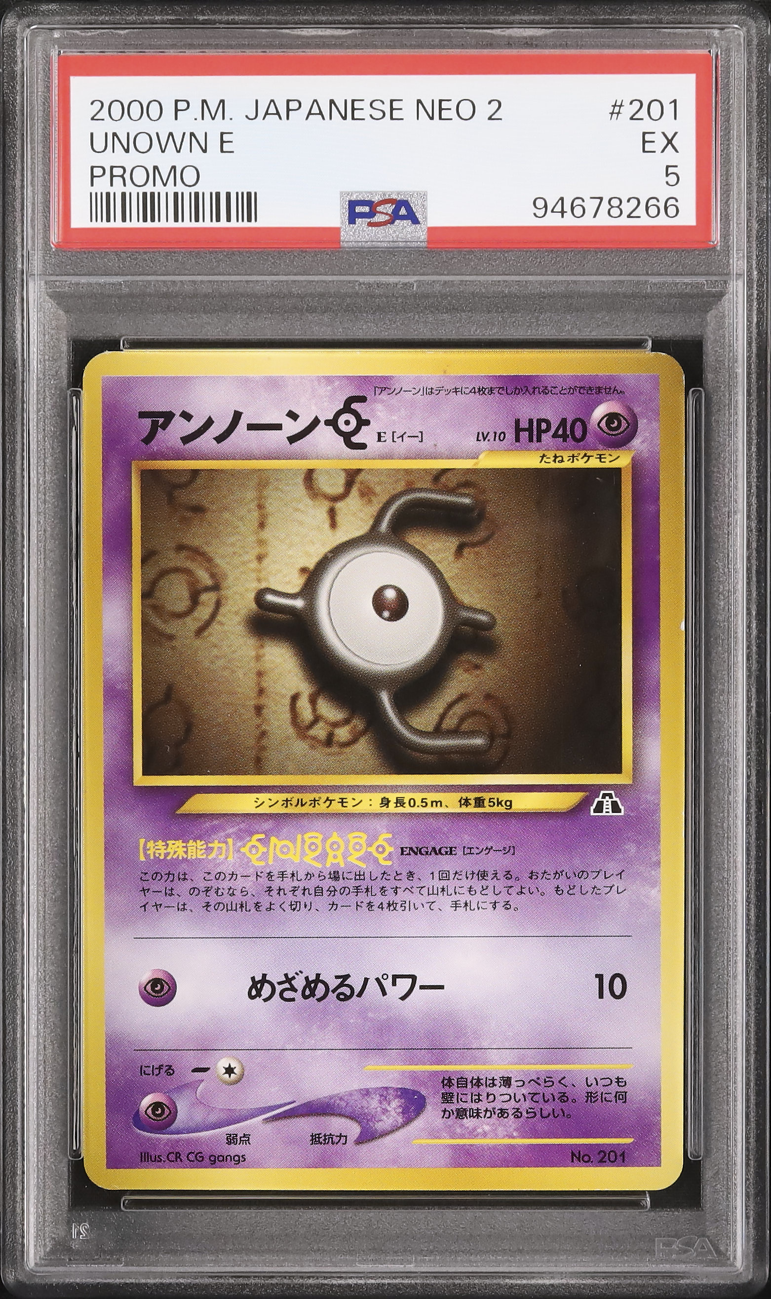 2000 アンノーンE PSA 5 - カルドバ