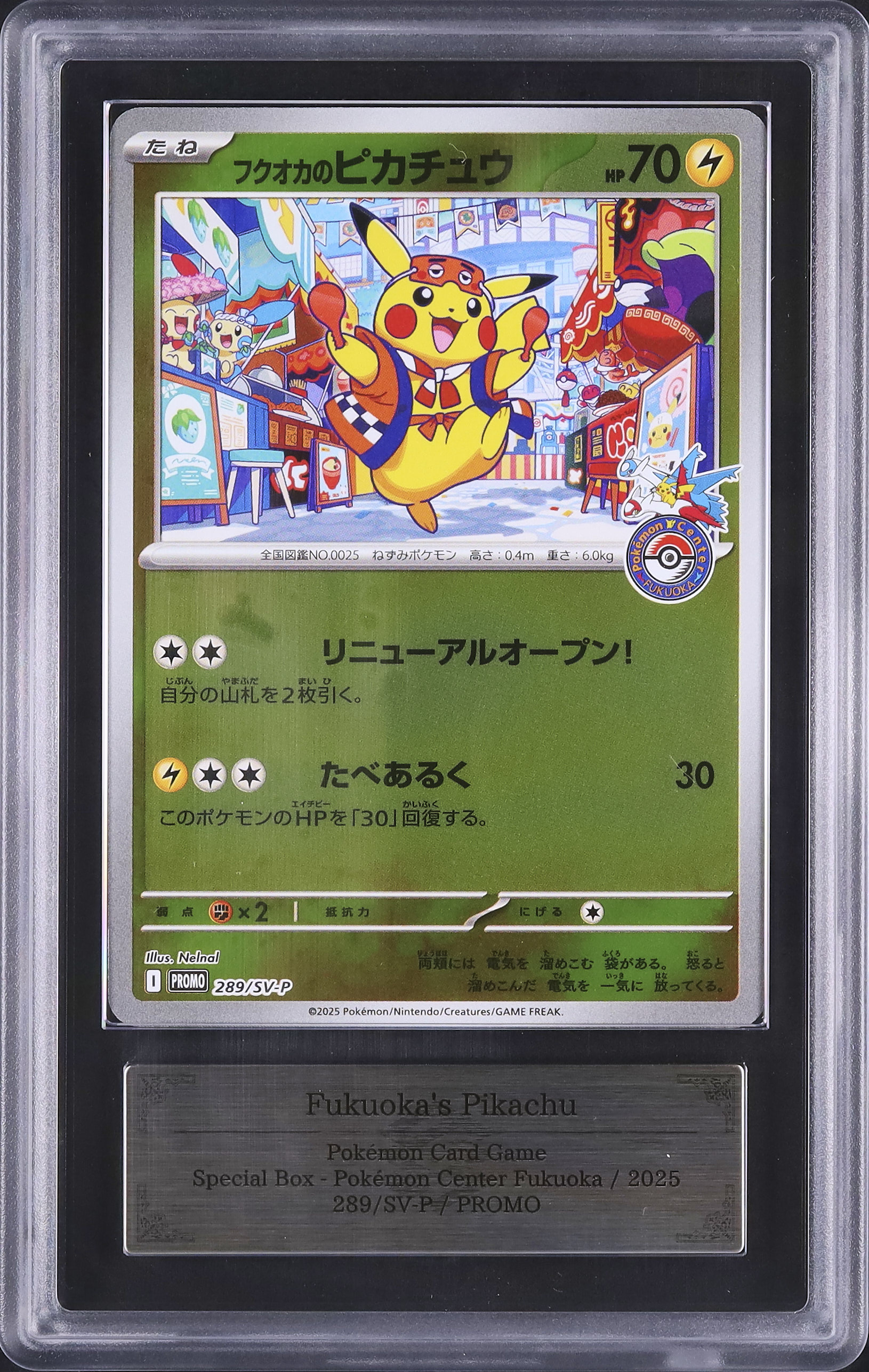 2025 フクオカのピカチュウ ARS 10 - カルドバ