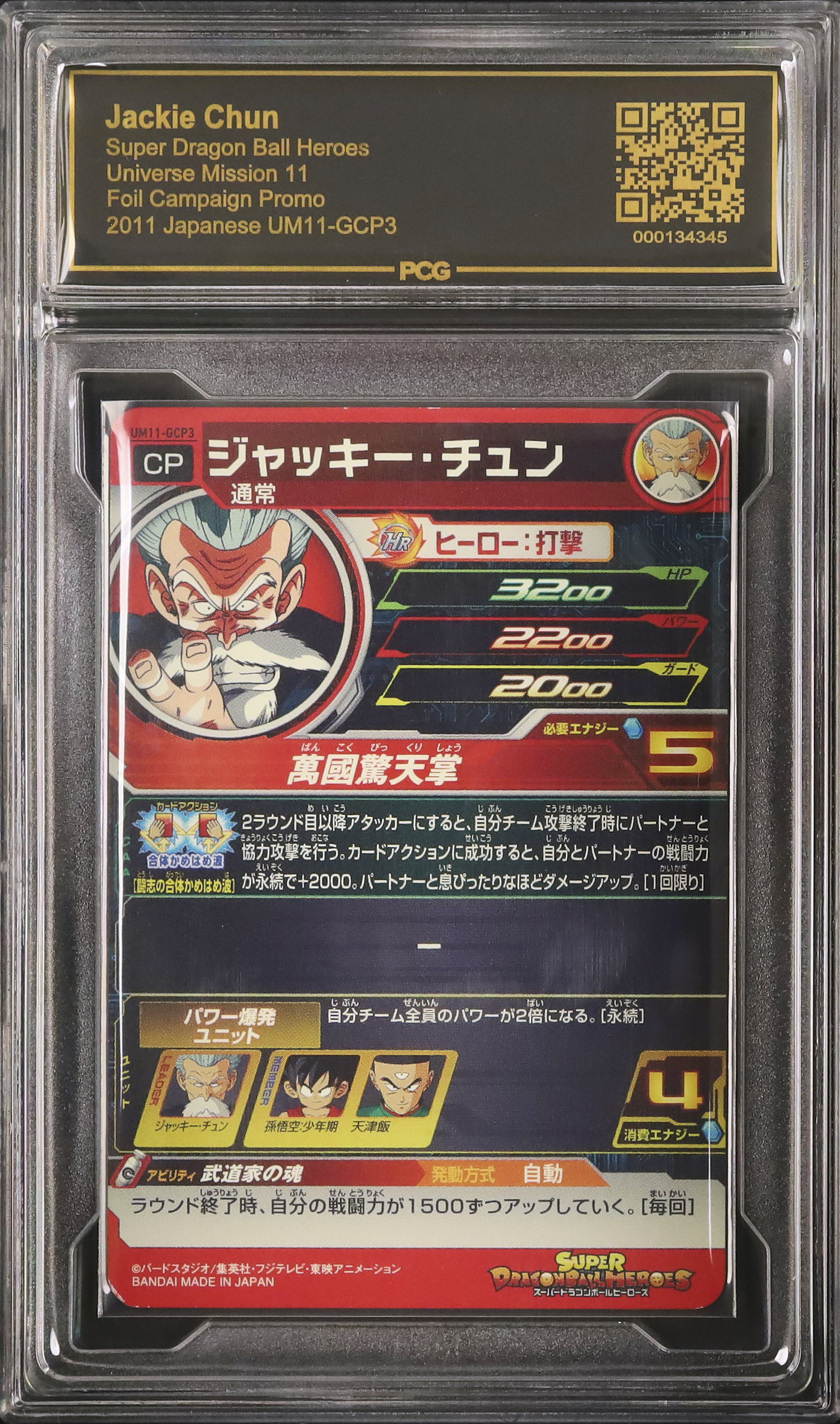 2019 ジャッキー・チュン その他 9.5 - カルドバ