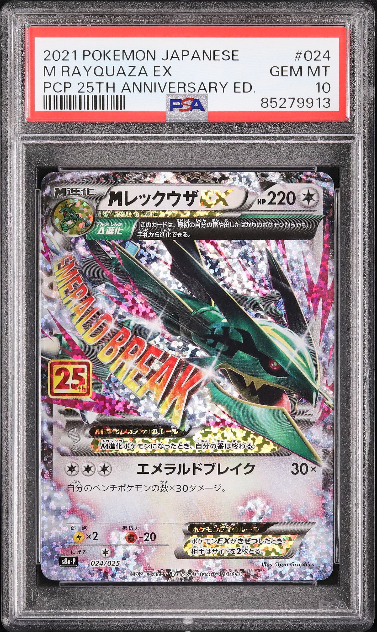 2021 M Rayquaza EX PSA 10 - Cardova Japan