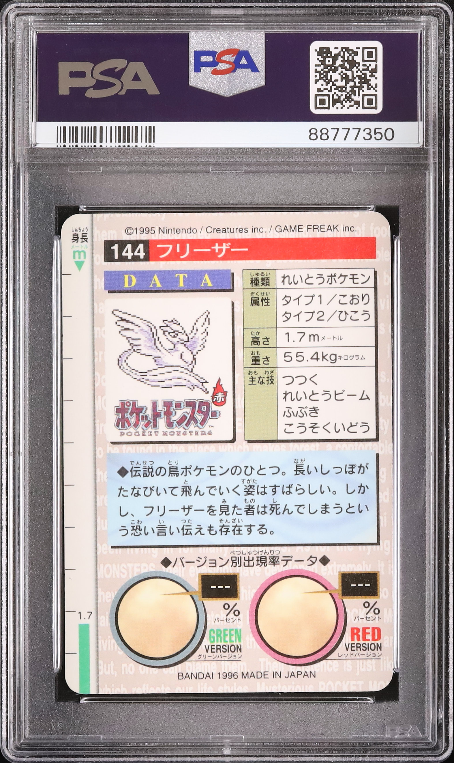 1996 ポケモン カードダス 赤 フリーザー プリズム PSA9