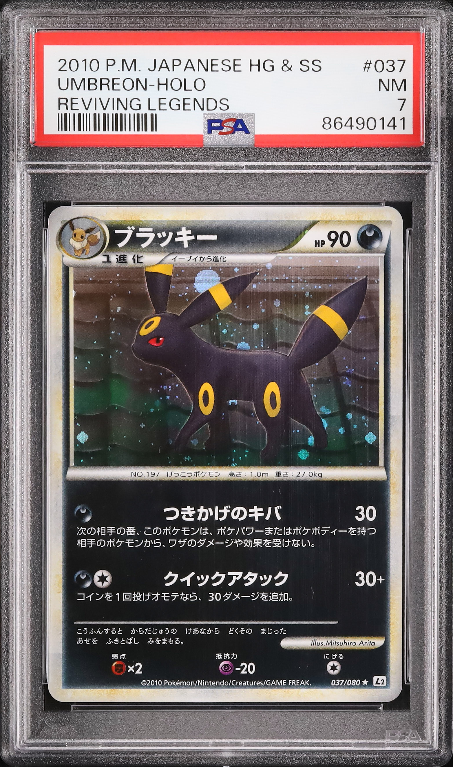 2010 ブラッキー PSA 7 アンリミ - カルドバ