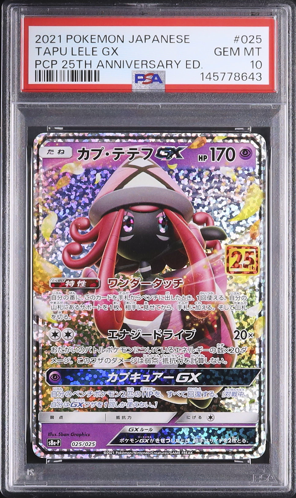 PSA10 2021 カプ・テテフGX 25th ポケモンカードゲーム （AAC1C-008