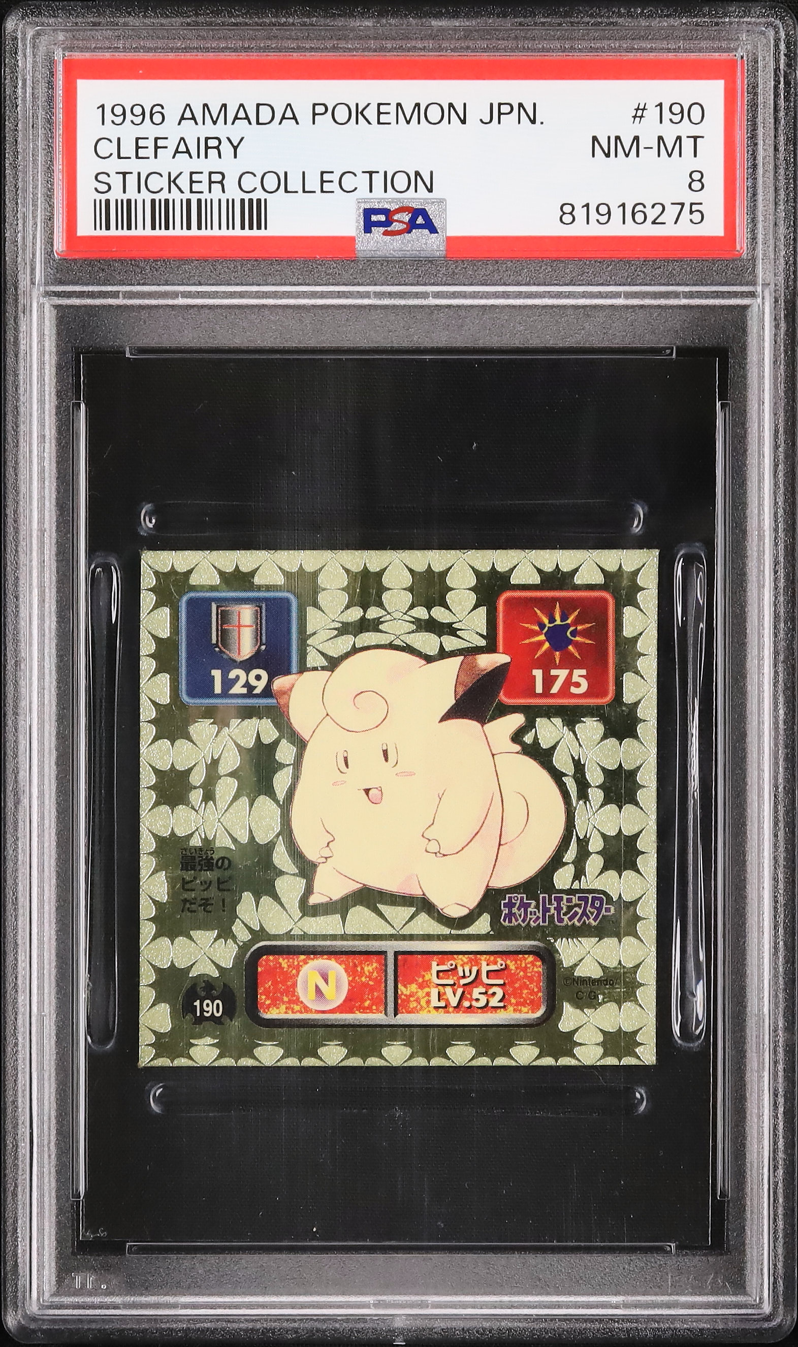 1996 ポケモンカードBASIC ピッピ　ホロ PSA8 1996 ピッピ PSA 8 - カルドバ