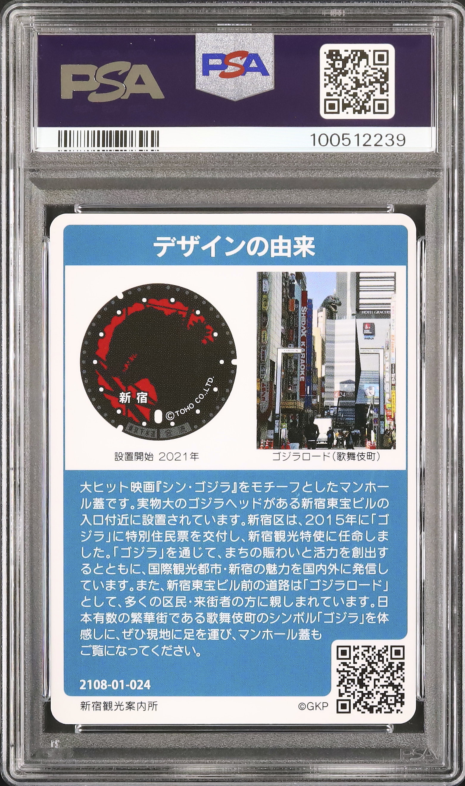 2021 Shinjuku(Godzilla) PSA 10 - Cardova Japan