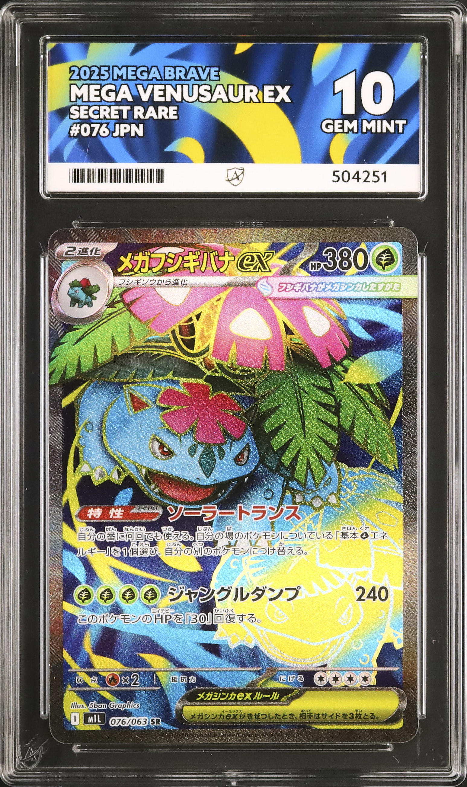 2025 Mega Venusaur ex Ace 10 - Cardova Japan