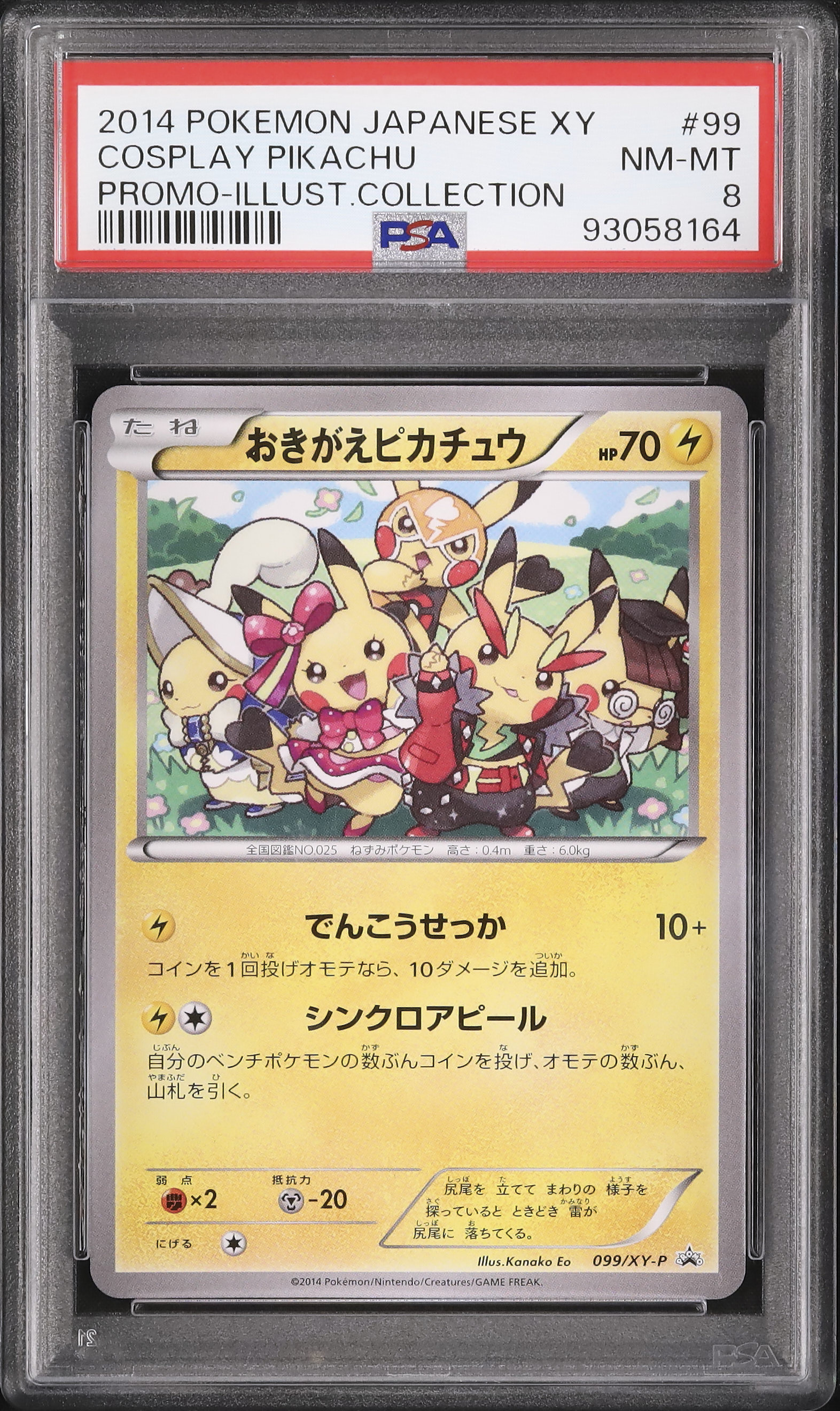 【PSA10】おきがえピカチュウ 099/XY-P プロモ イラストコレクション おきがえピカチュウ【P】{099/XY-P}