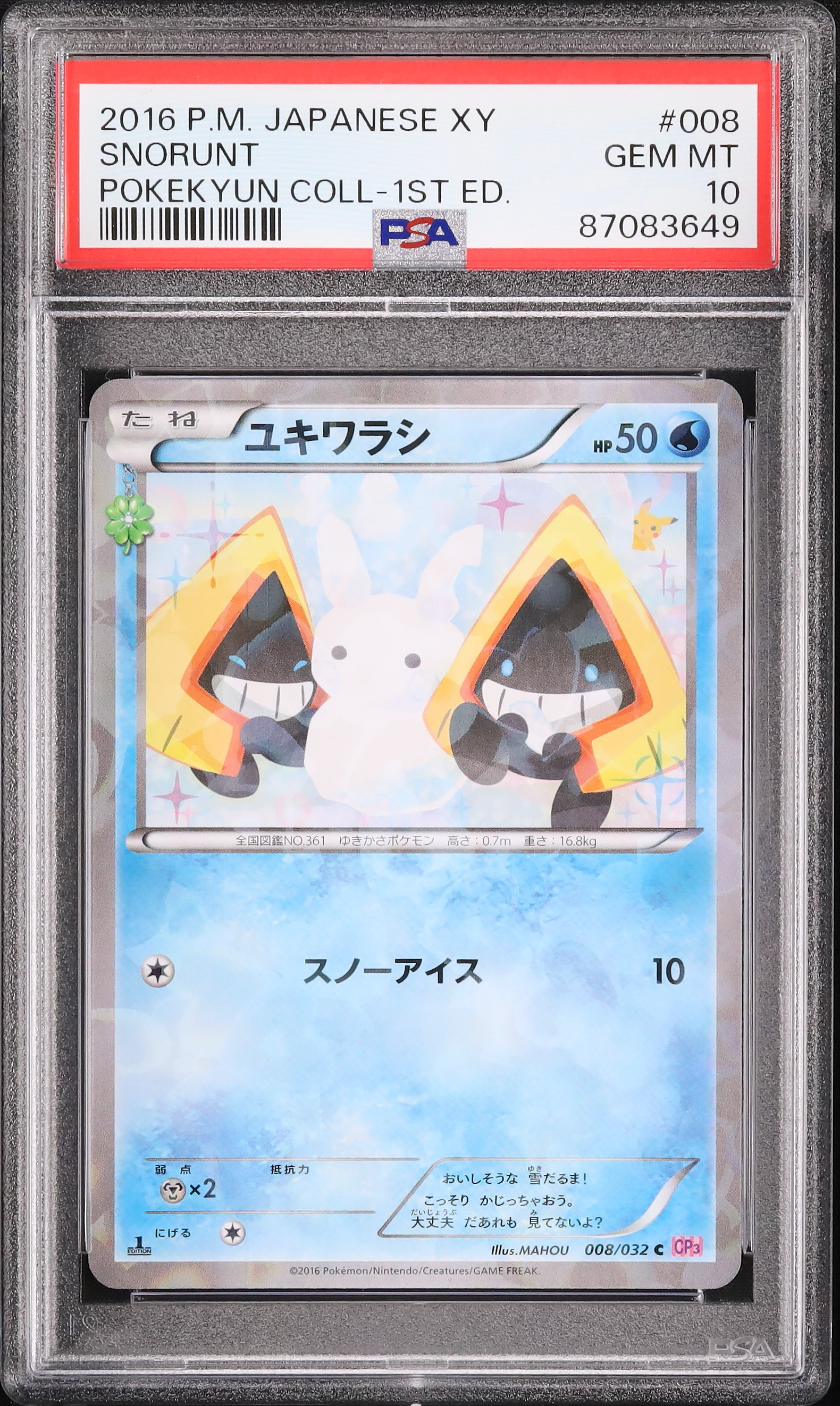 ポケモンカード　ポケキュン　ユキワラシ　PSA10 2016 ユキワラシ PSA 10 1st エディション - カルドバ