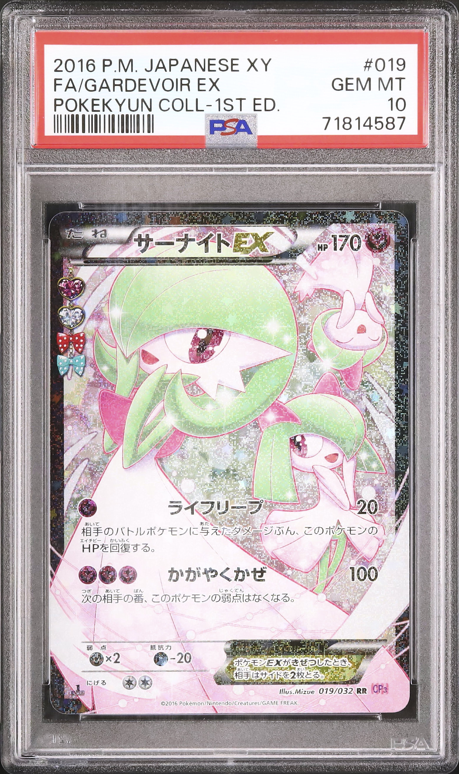 2016 サーナイトEX PSA 10 1st エディション - カルドバ