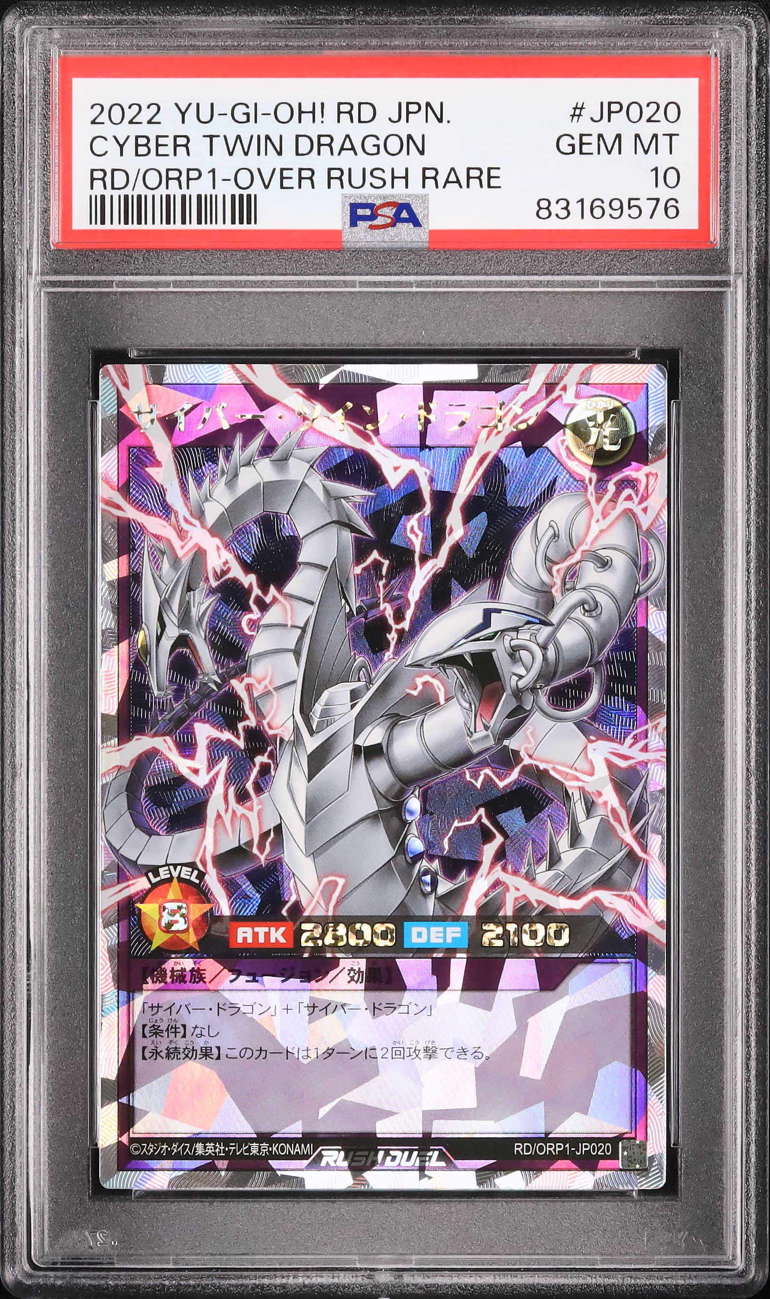 PSA10 サイバーツインドラゴン オーバーラッシュ 2022 サイバー・ツイン・ドラゴン PSA 10 - カルドバ