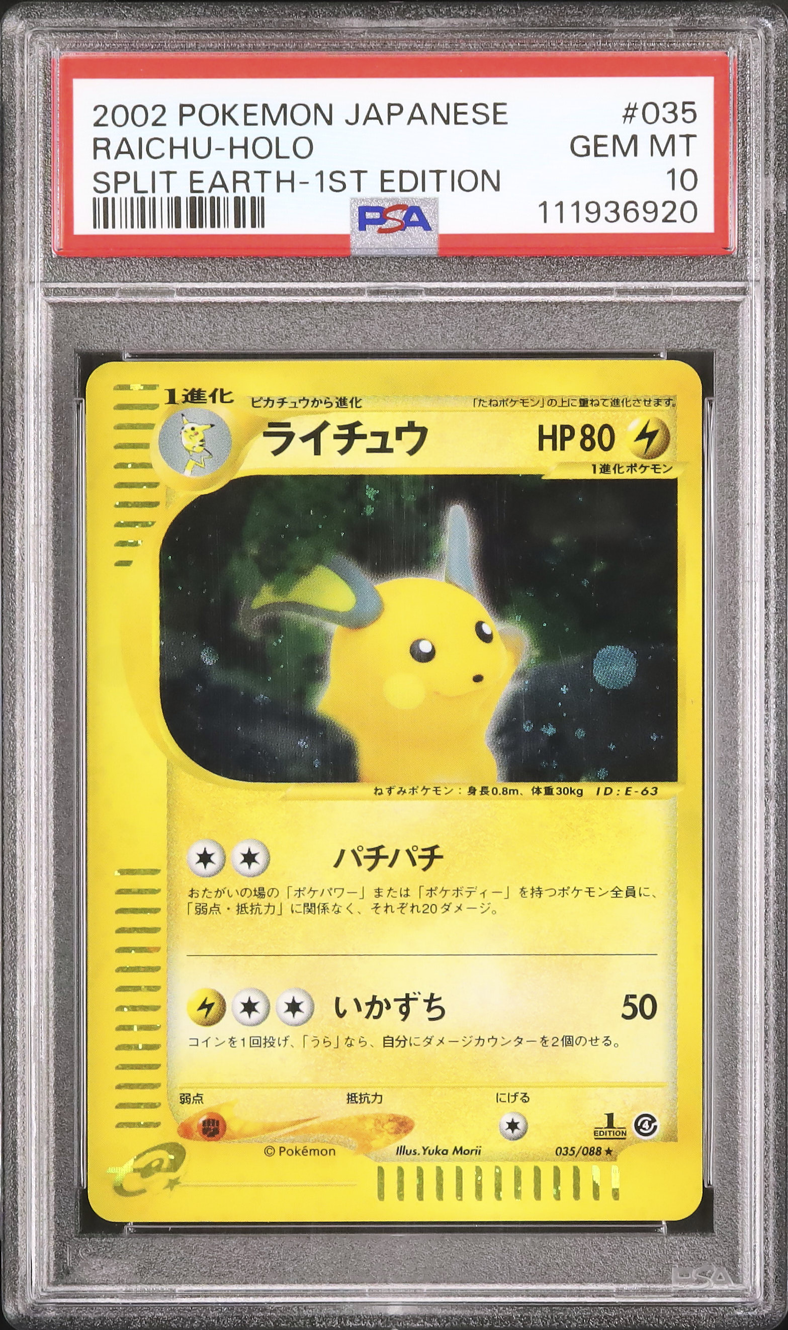 2002 ライチュウ PSA 10 1st エディション