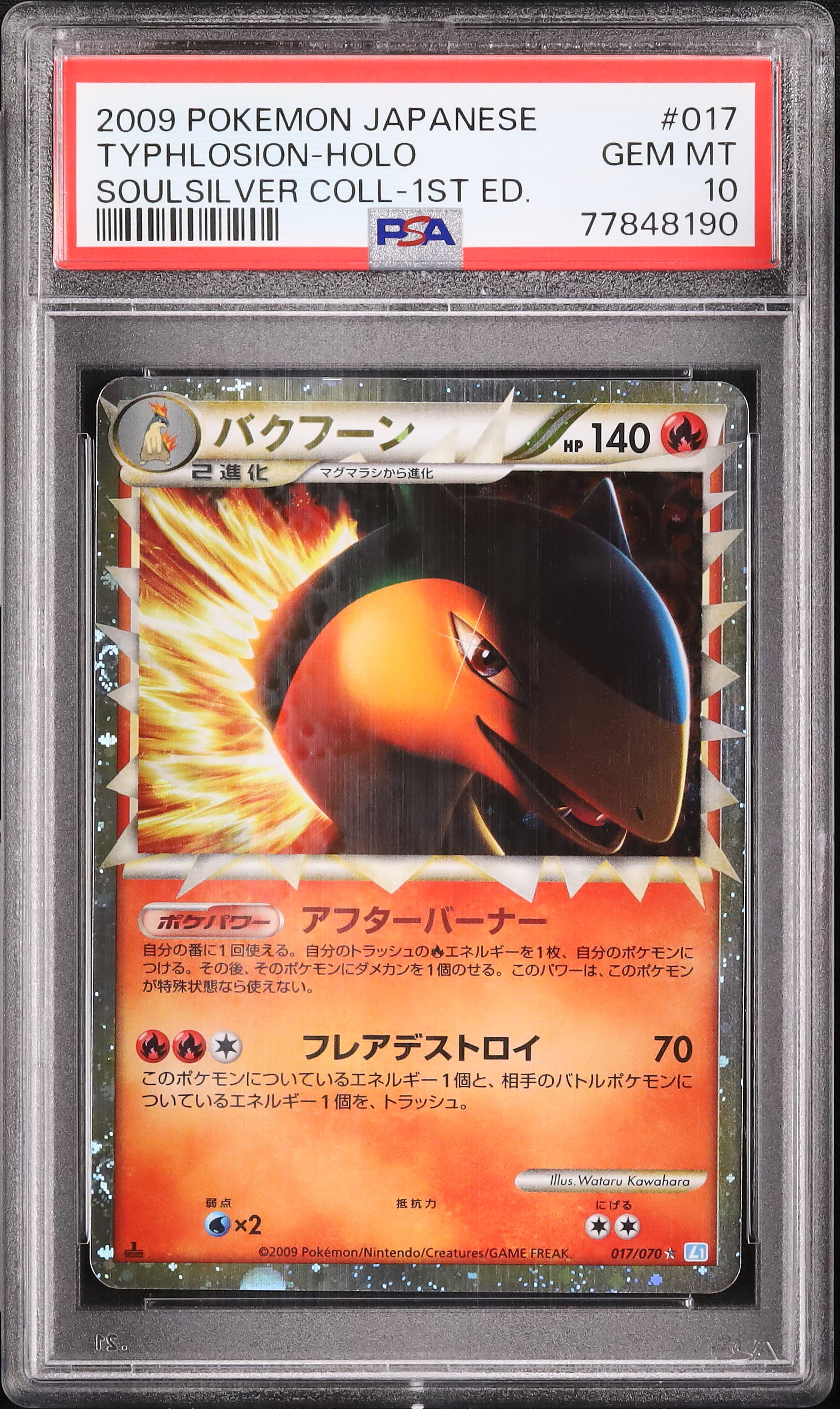 【PSA10】ポケモンカードe バクフーン ホロ 1st 2009 バクフーン PSA 10 1st エディション - カルドバ