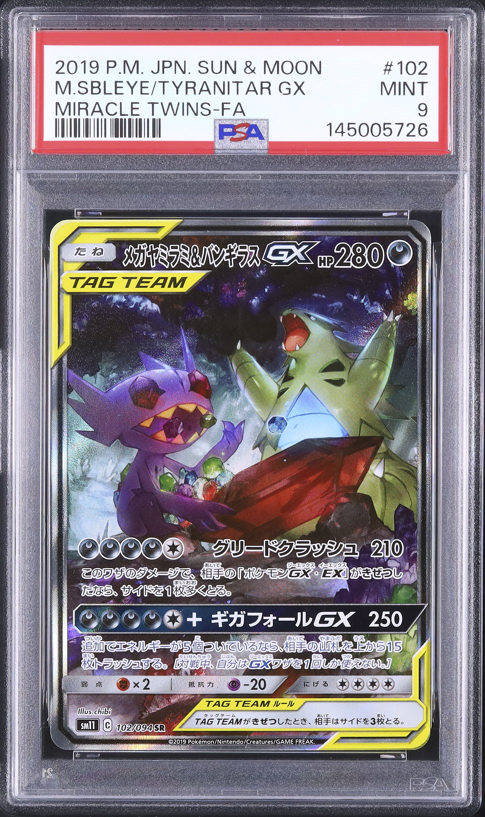 2019 メガヤミラミ&バンギラスGX PSA 9 フルアート - カルドバ
