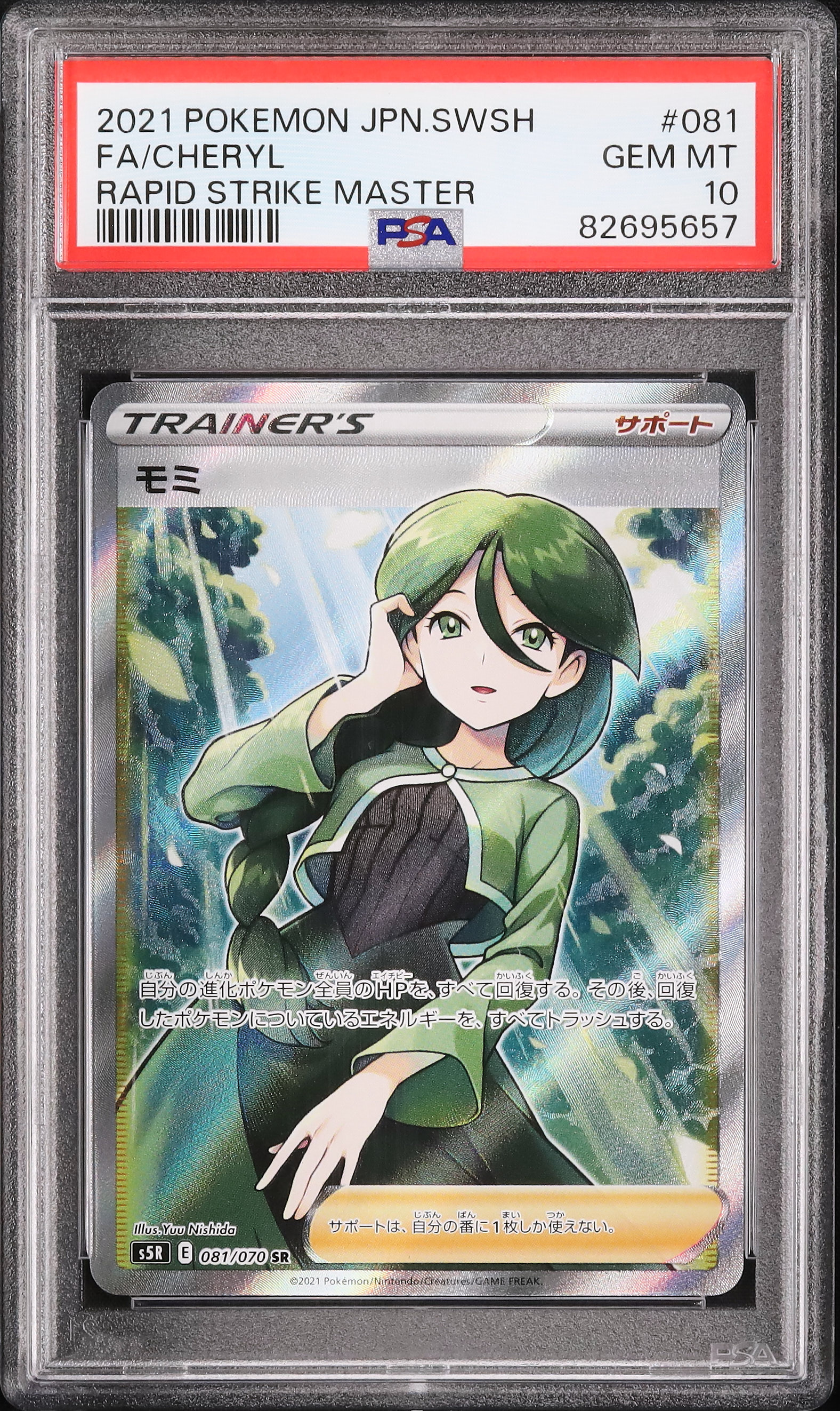 2021 モミ PSA 10 フルアート - カルドバ