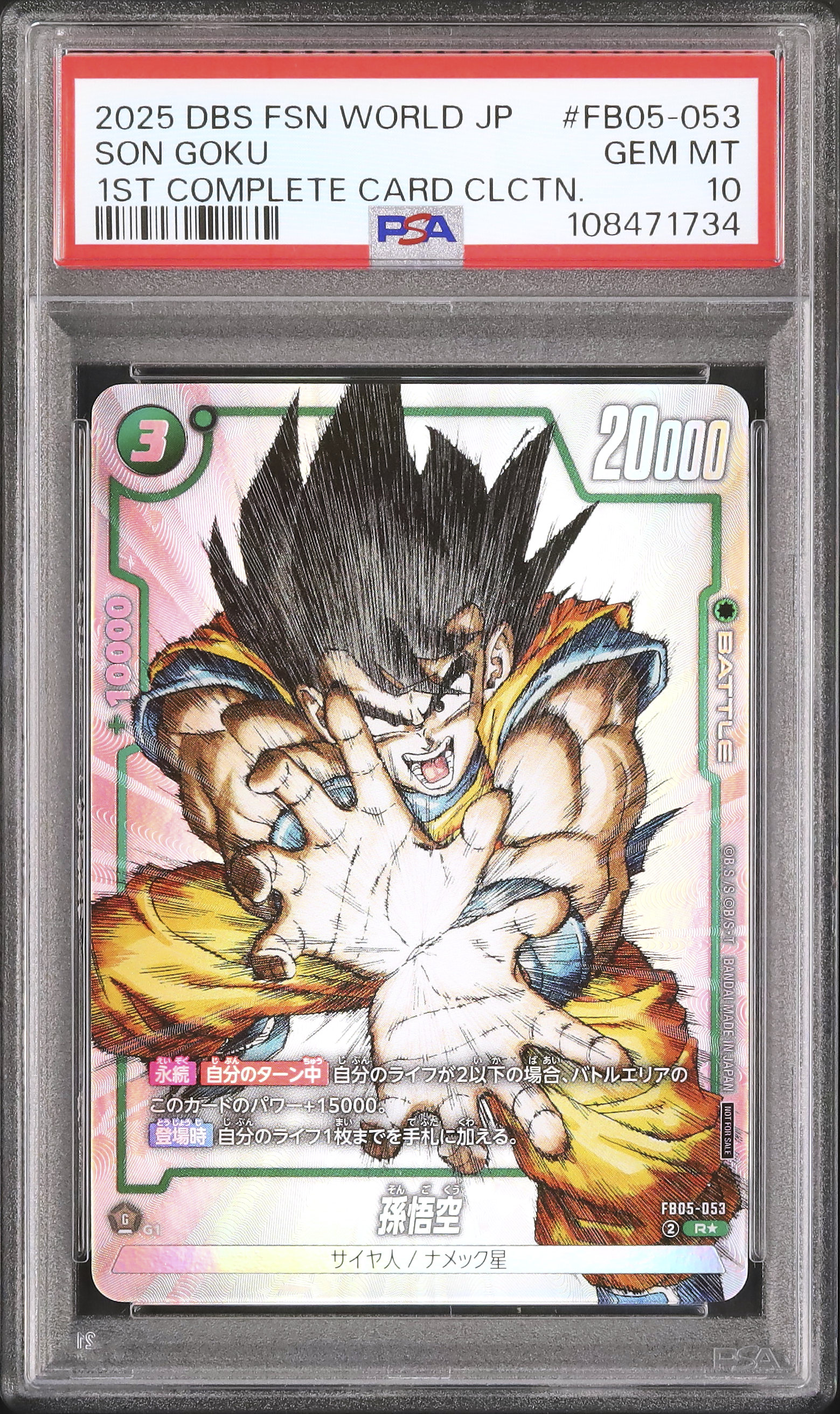 2007年製 ドラゴンボールカード SON GOKU #092 PSA9 PSA 10 Dragon Ball Card Son Goku FB01-139 SCR Super Parallel