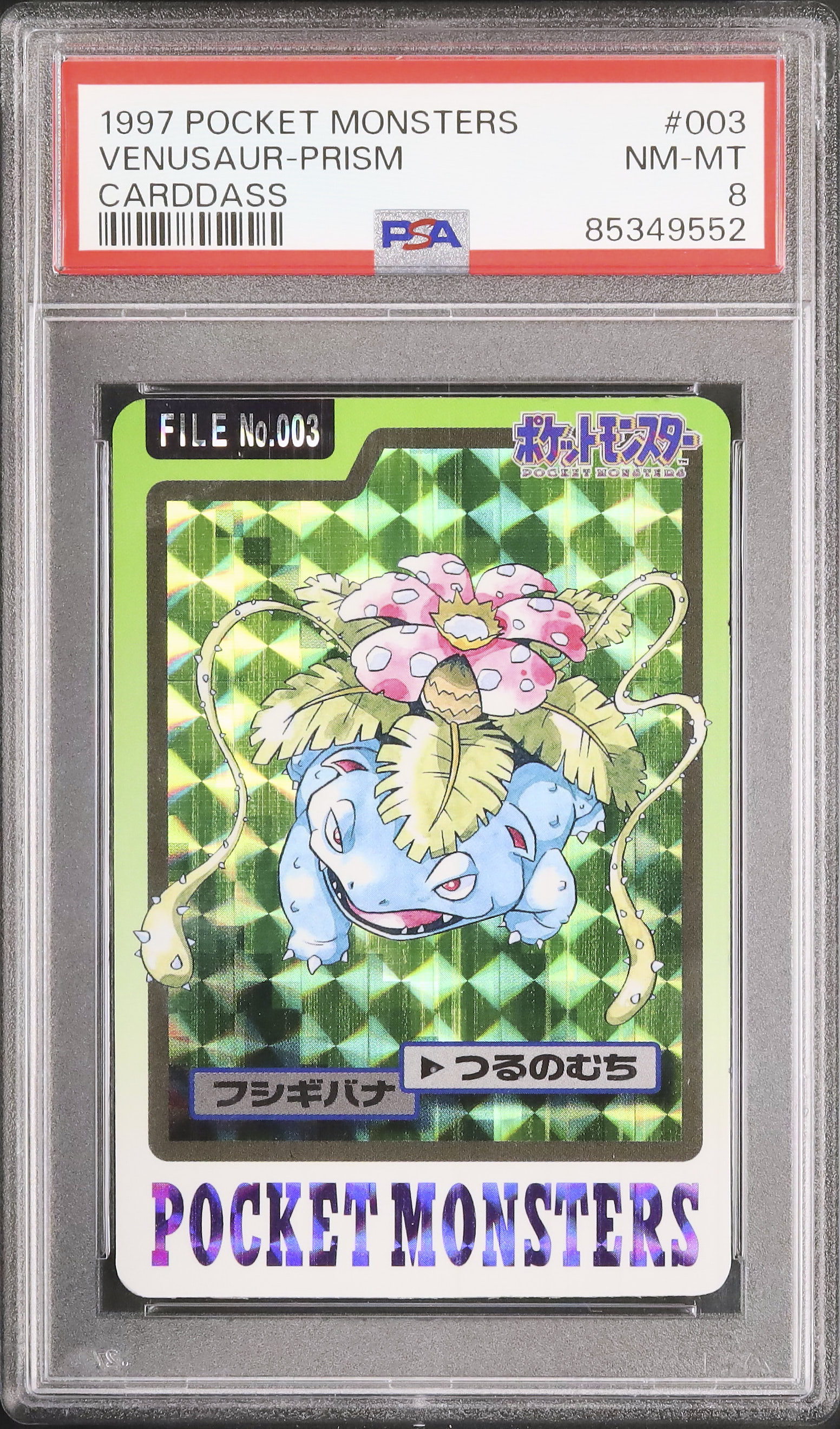 【希少】ポケモン カードダス バンダイ フシギバナ PSA8 希少】ポケモン カードダス バンダイ フシギバナ PSA8 - メルカリ