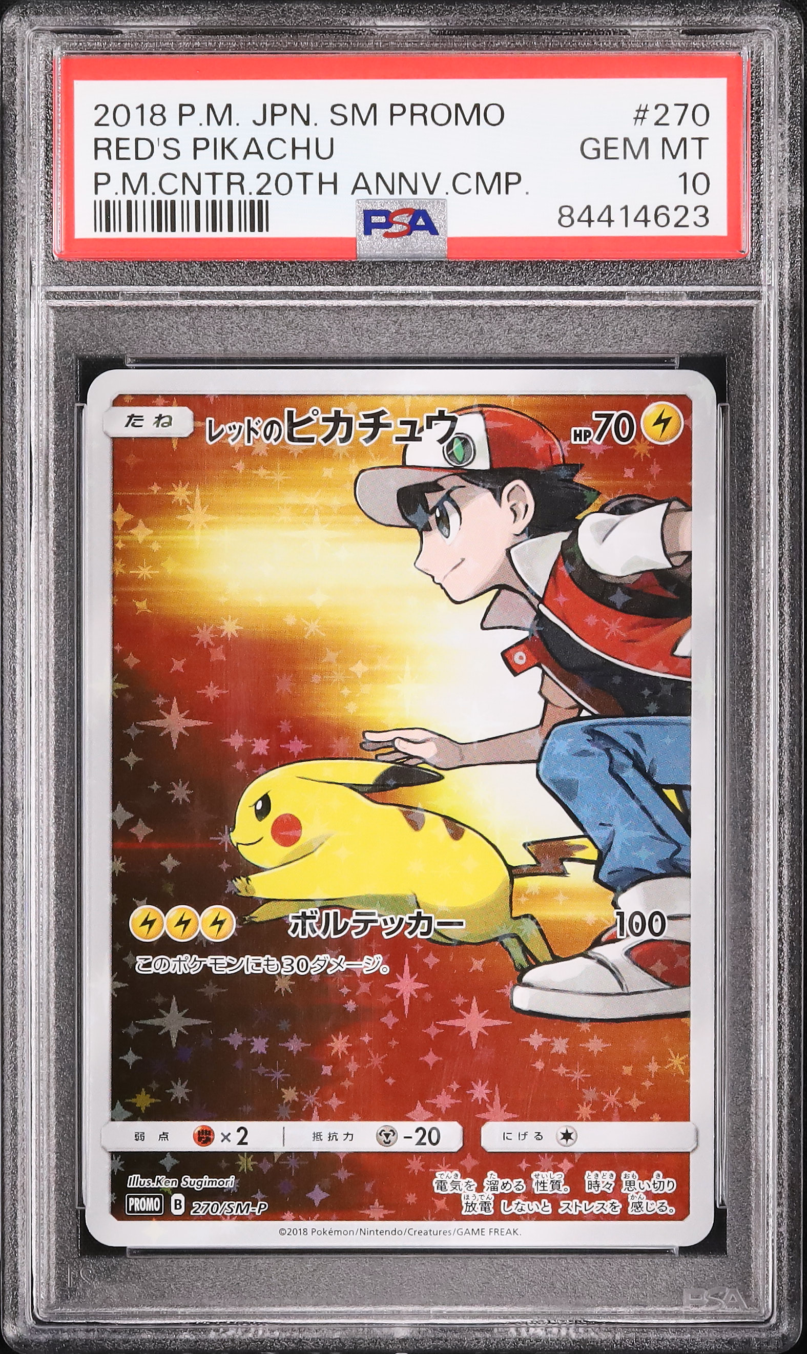 2018 レッドのピカチュウ PSA 10 - カルドバ
