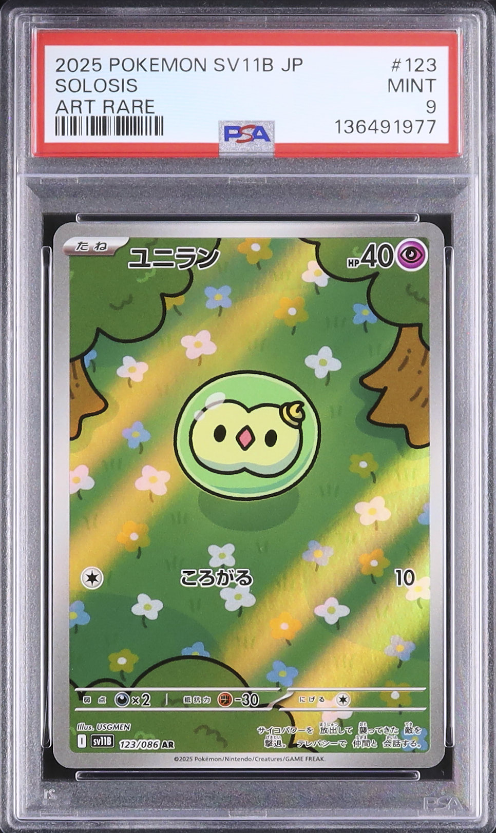 2025 ユニラン PSA 9 - カルドバ