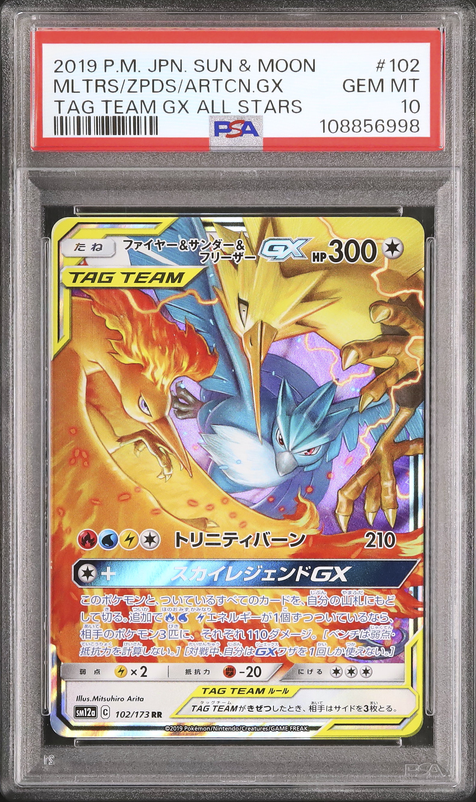 2019 TAG TEAM ファイヤー　サンダー　フリーザー　HR　PSA10 2019 ファイヤー&サンダー&フリーザーGX PSA 10 - カルドバ