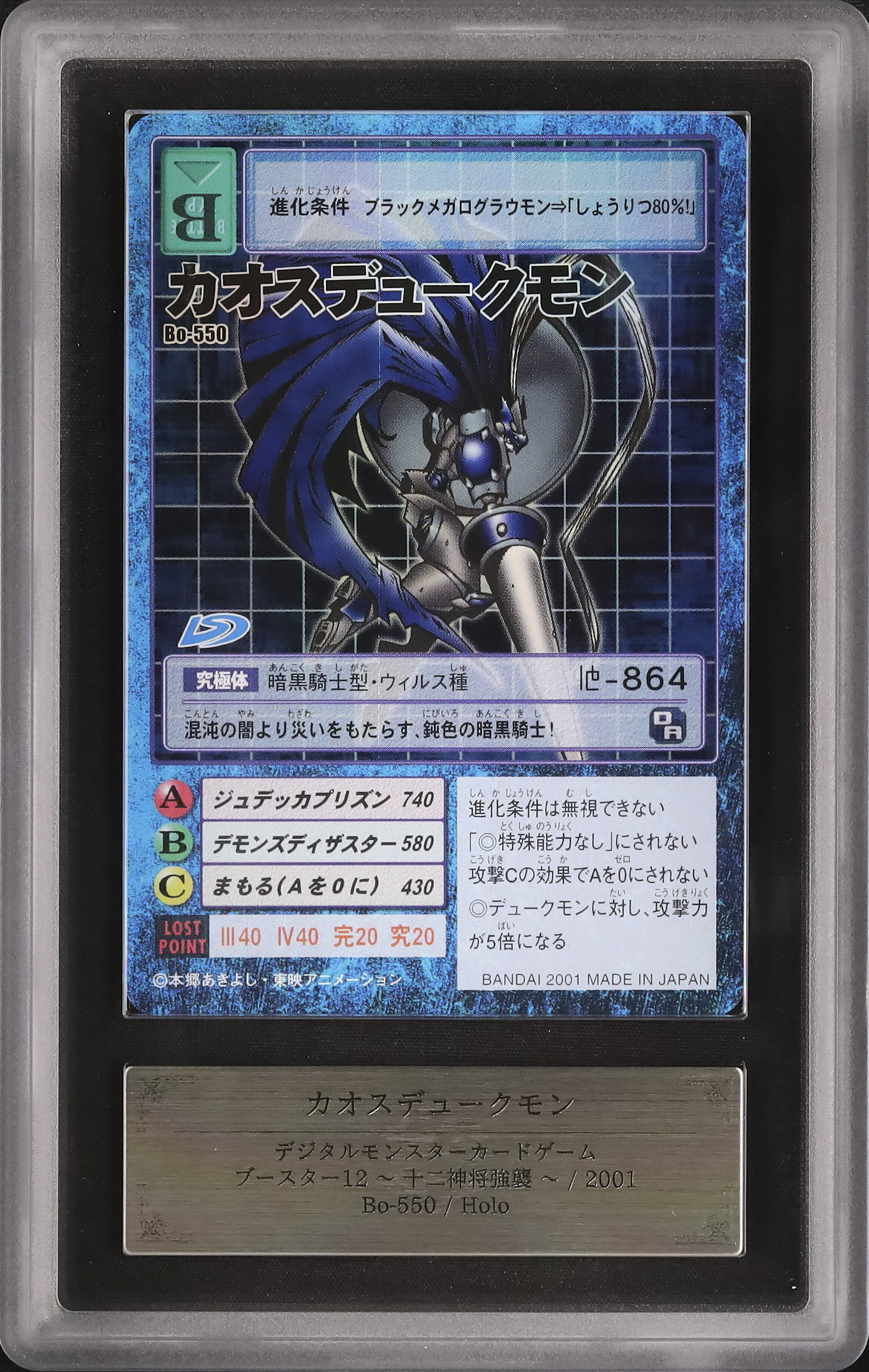 旧デジモンカード メガロクラウモン B-329 旧デジモンカード