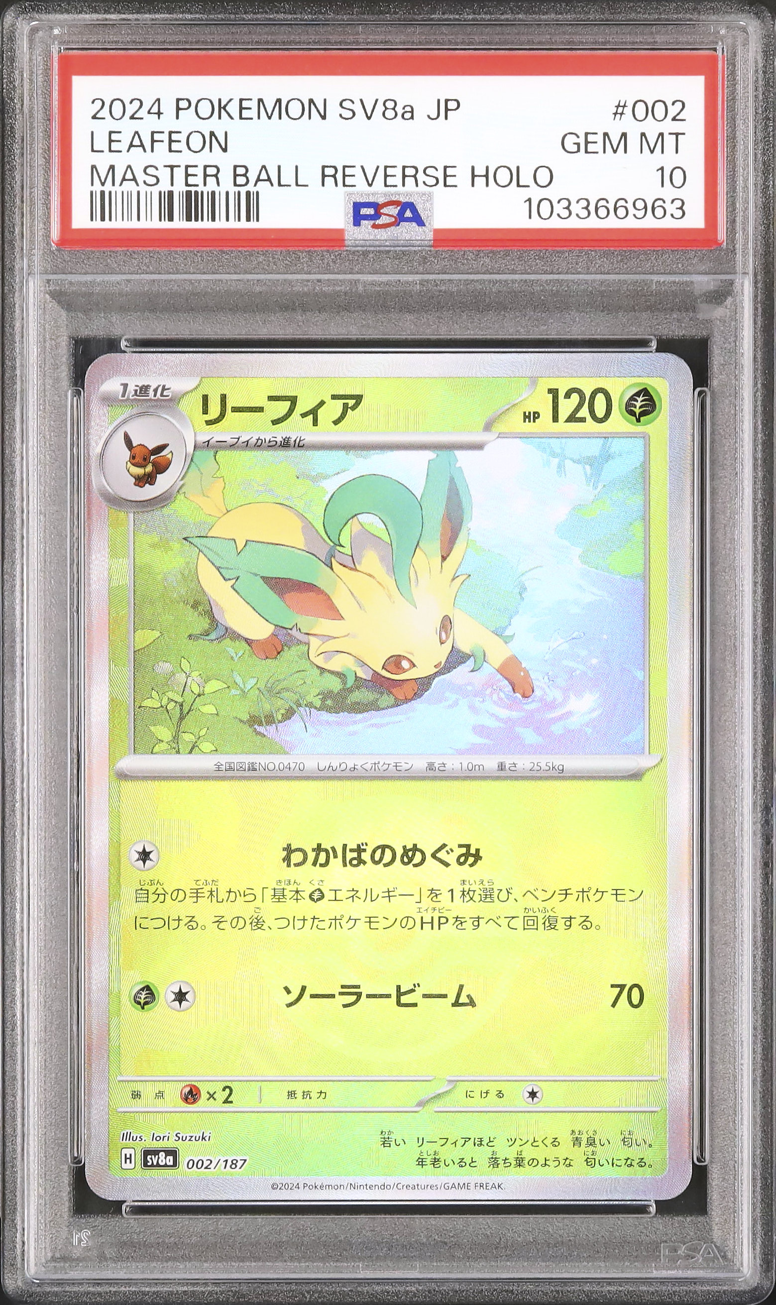 PSA10】リーフィア マスターボールミラー