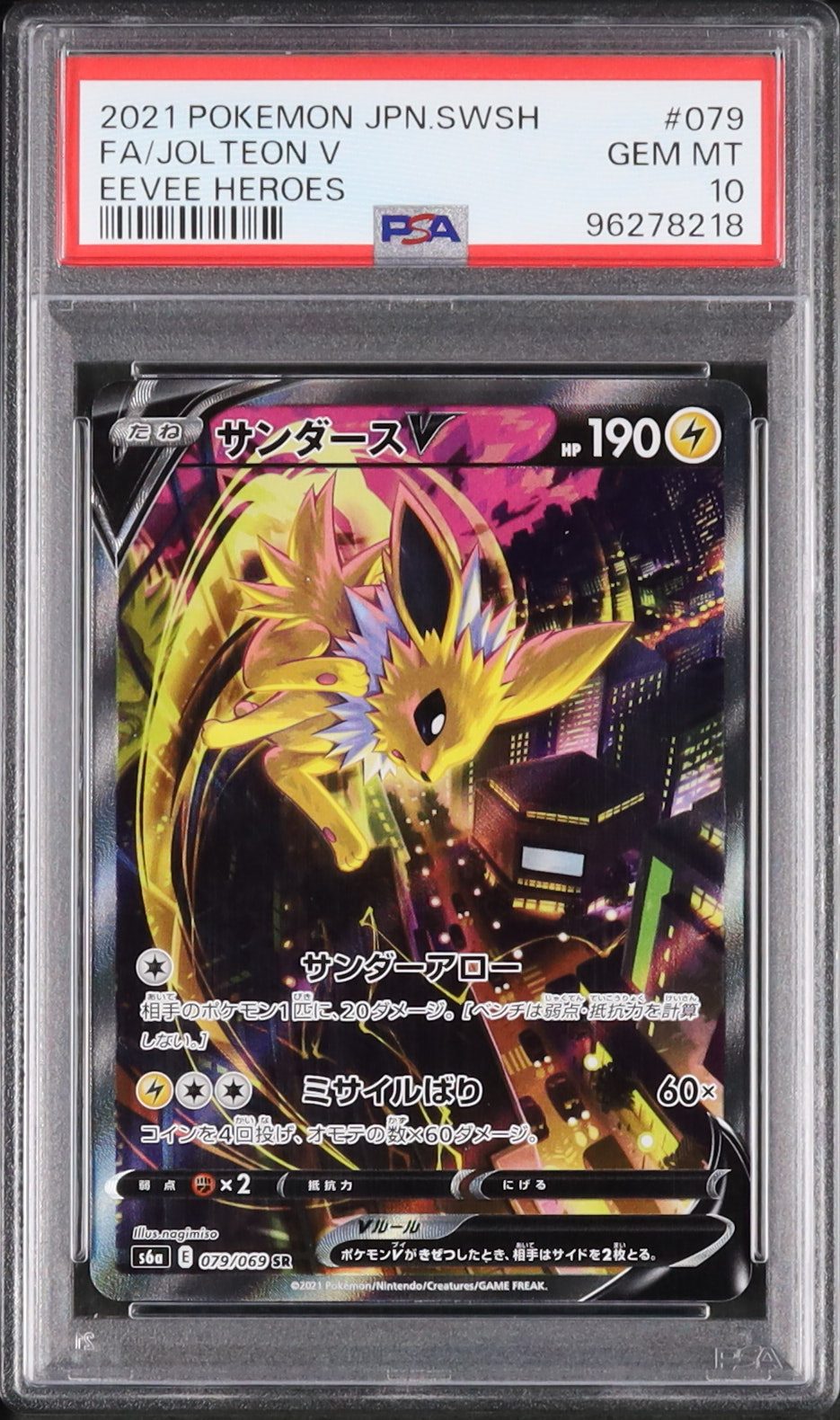 2021 サンダースV PSA 10 フルアート スペシャルアート - カルドバ