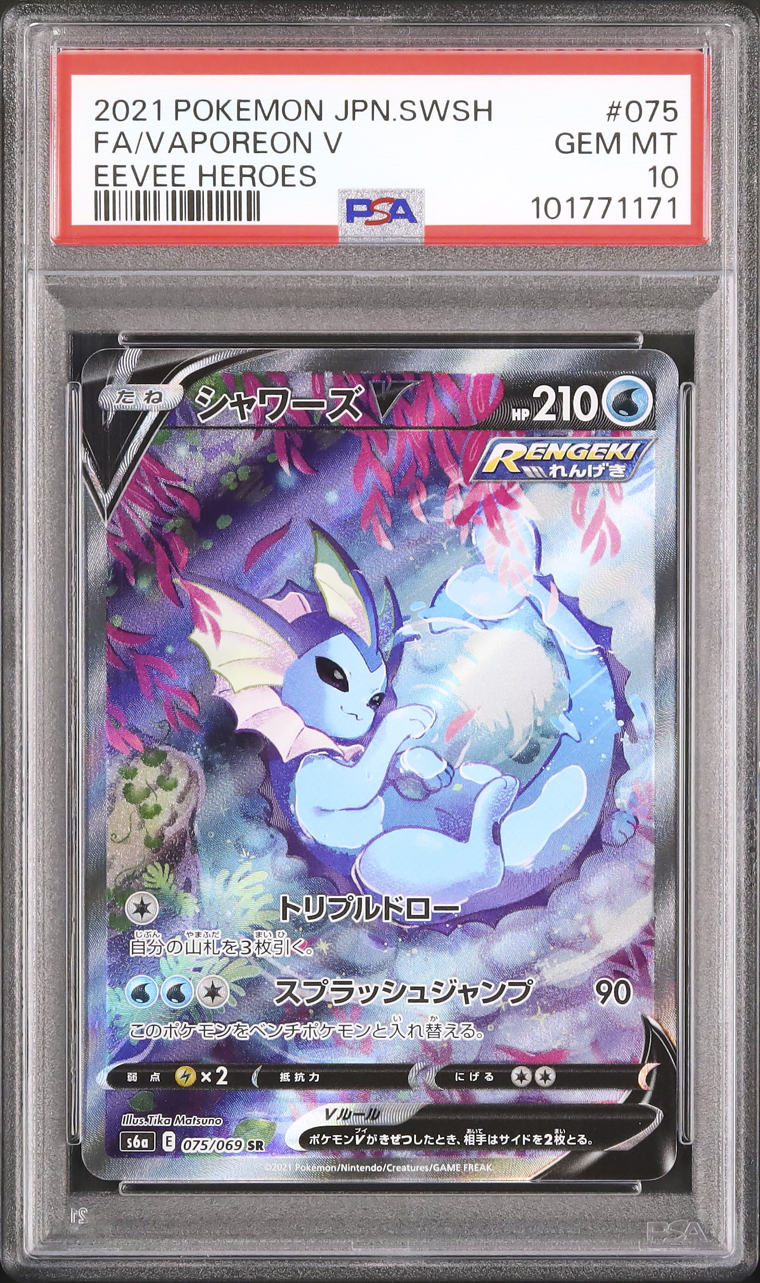 2021 シャワーズV PSA 10 スペシャルアート - カルドバ