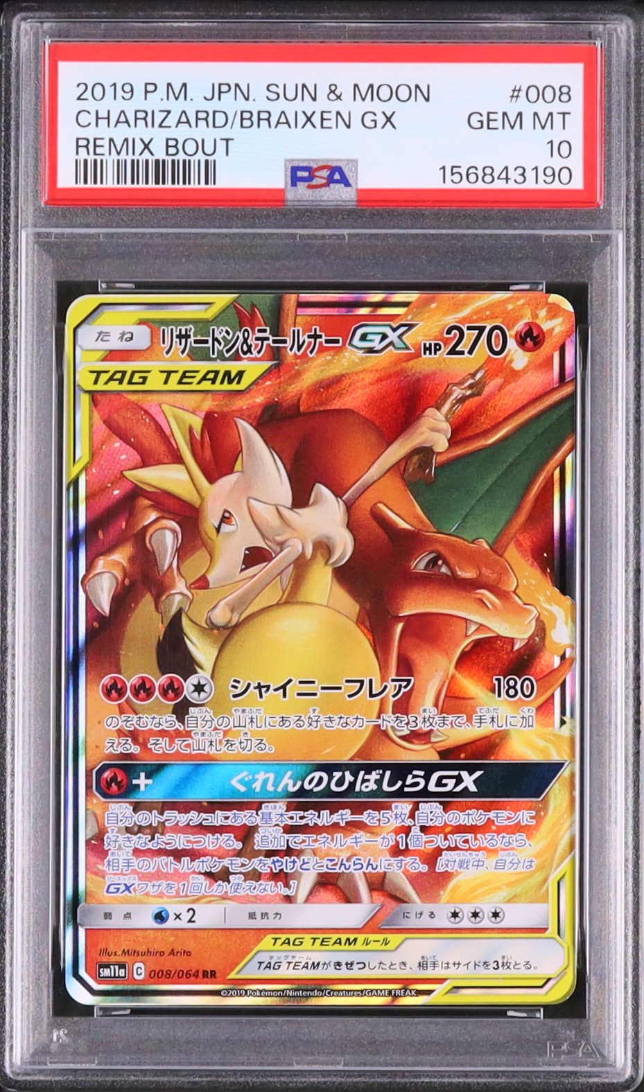 2019 リザードン&テールナーGX PSA 10 - カルドバ
