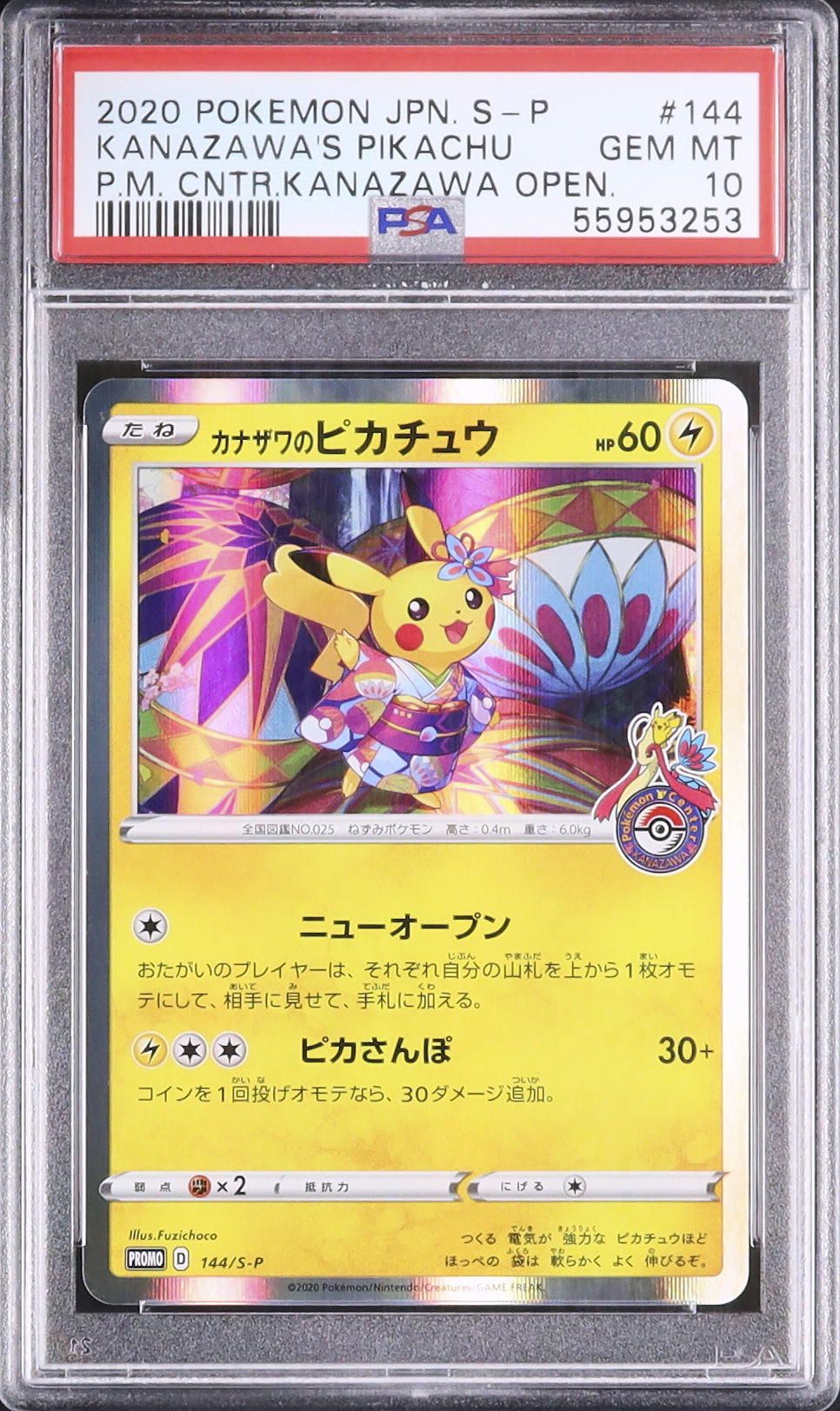 2020 カナザワのピカチュウ PSA 10 - カルドバ